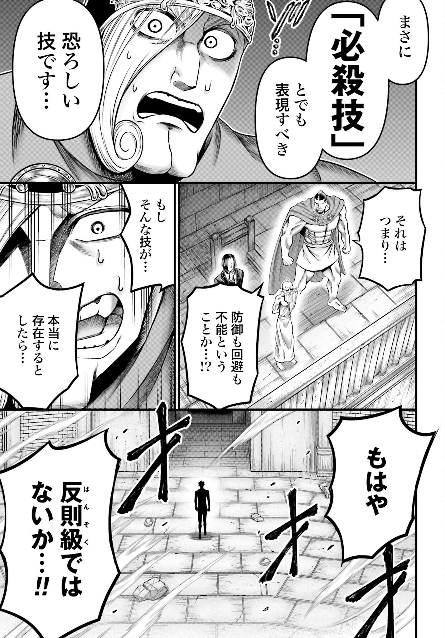 Shuumatsu no Valkyrie - Kamigami no Apocalypse - Chapter 5 - Page 17