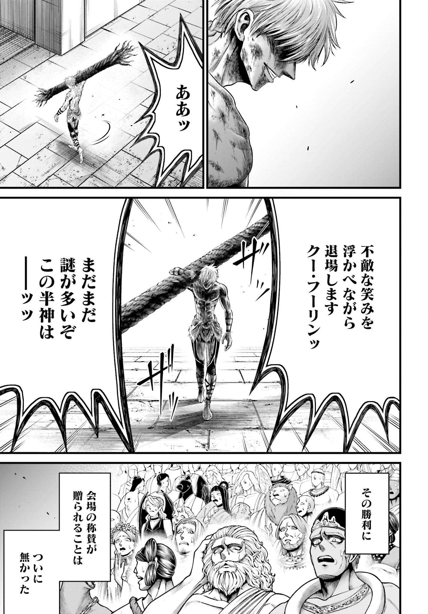 Shuumatsu no Valkyrie - Kamigami no Apocalypse - Chapter 5 - Page 23