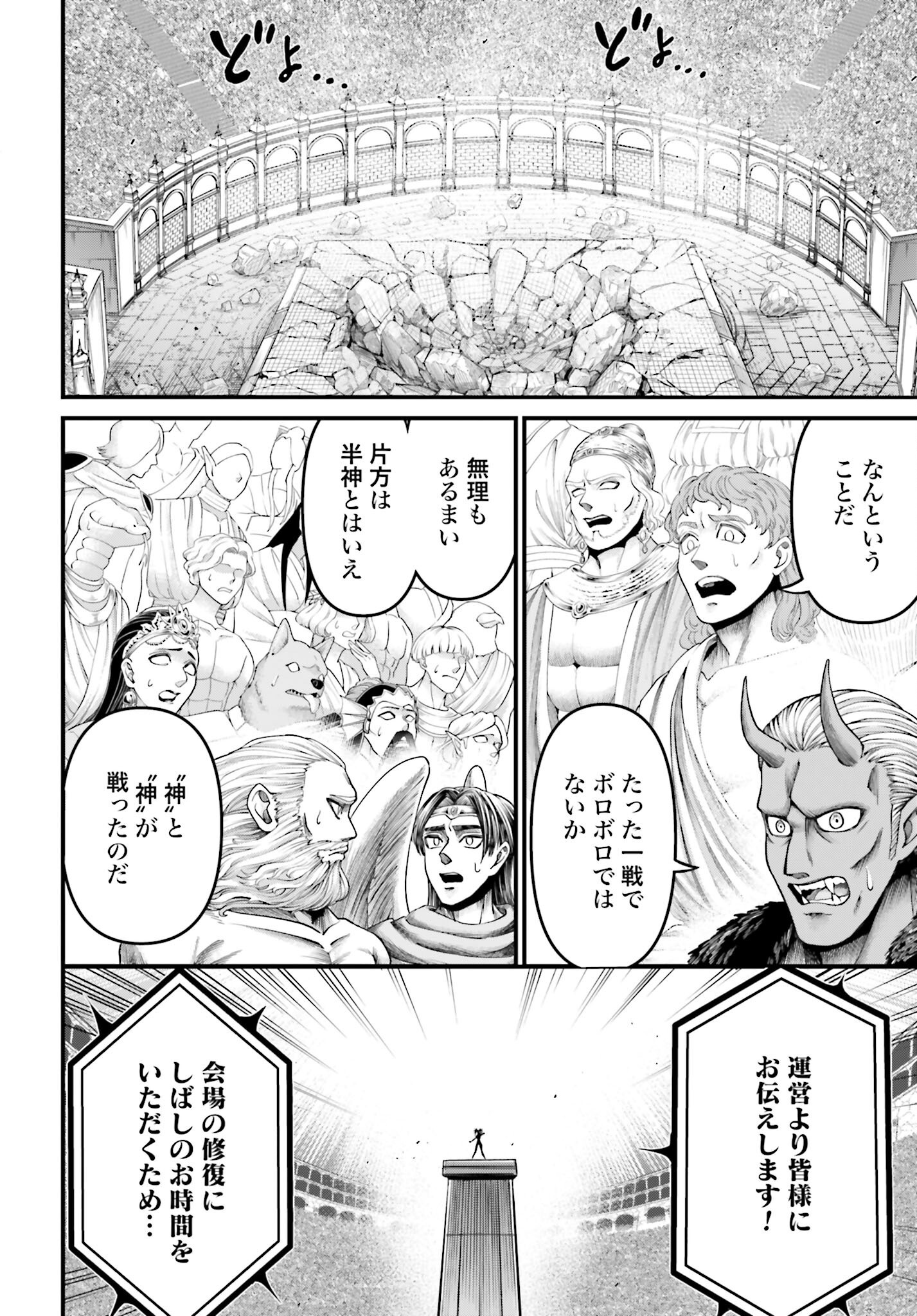 Shuumatsu no Valkyrie - Kamigami no Apocalypse - Chapter 5 - Page 28