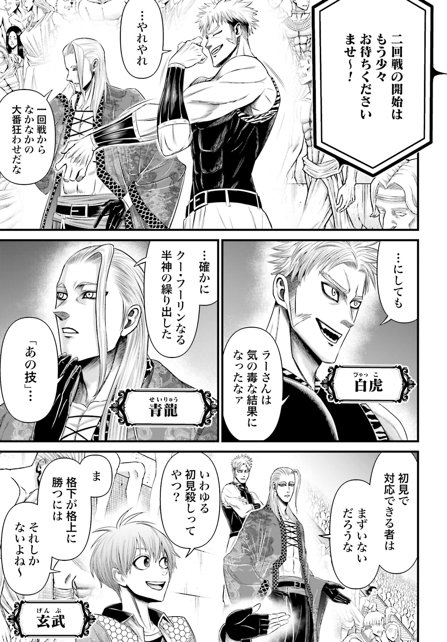 Shuumatsu no Valkyrie - Kamigami no Apocalypse - Chapter 5 - Page 29