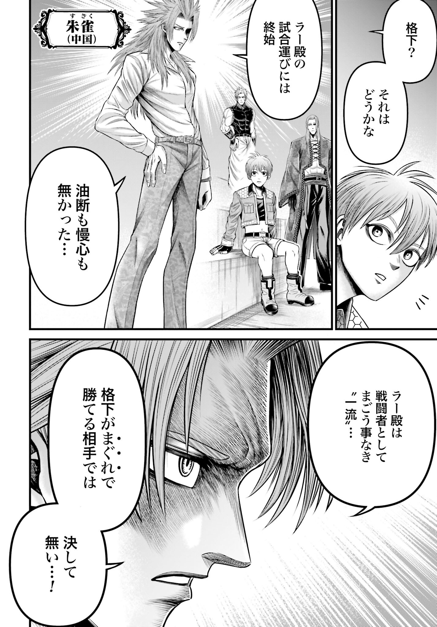 Shuumatsu no Valkyrie - Kamigami no Apocalypse - Chapter 5 - Page 30