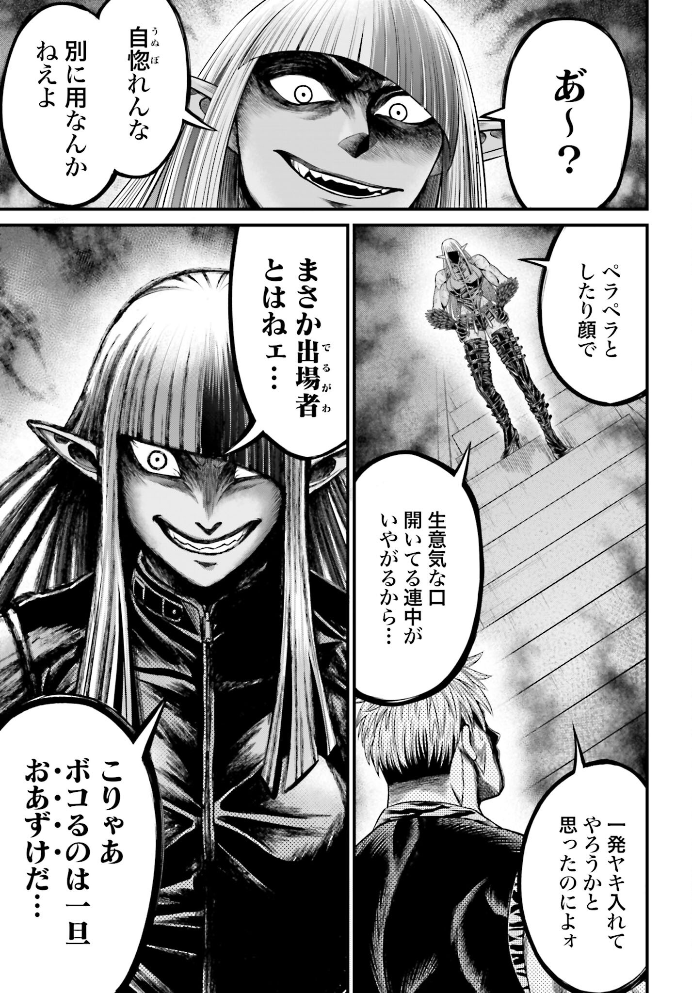 Shuumatsu no Valkyrie - Kamigami no Apocalypse - Chapter 5 - Page 33