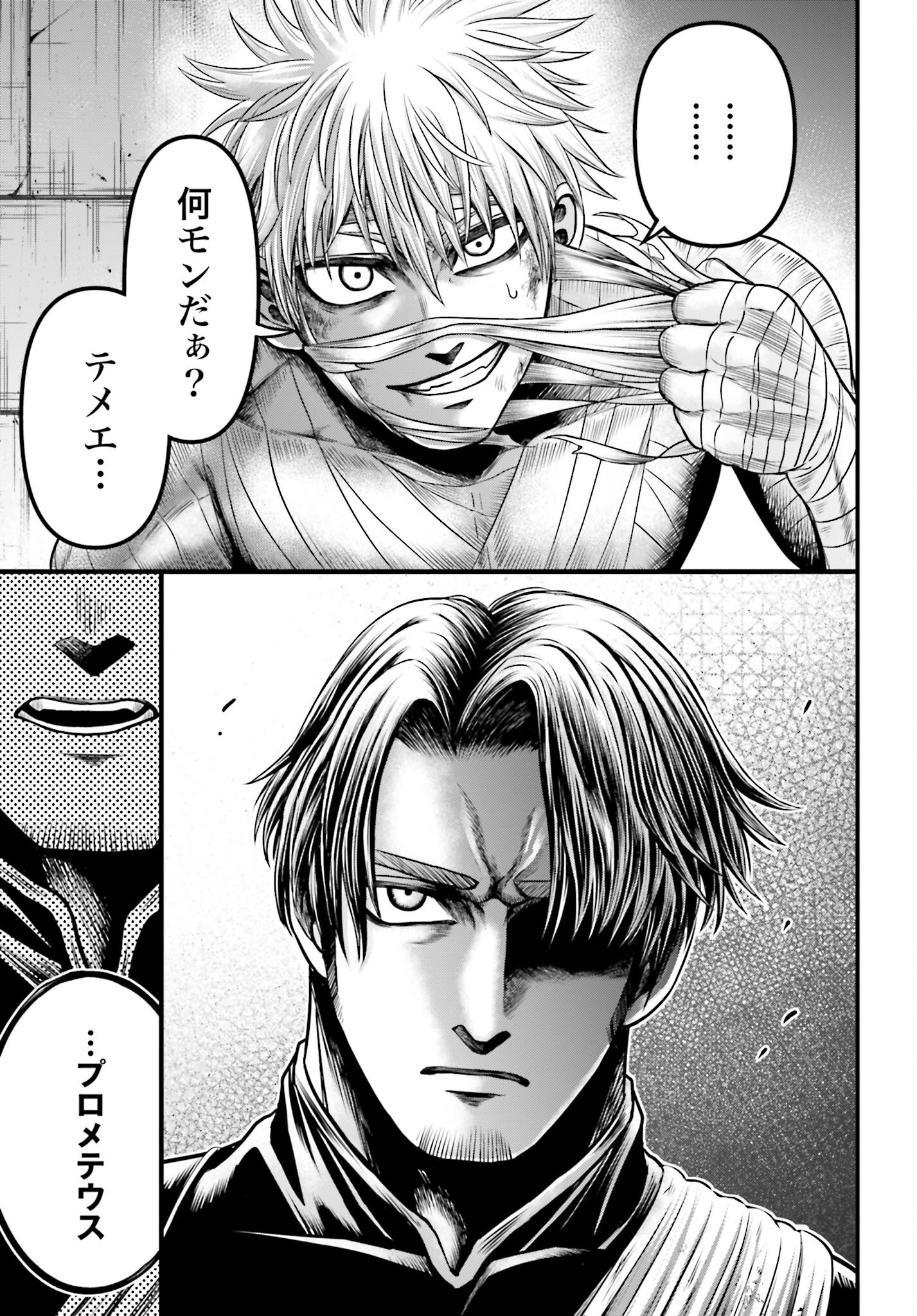 Shuumatsu no Valkyrie - Kamigami no Apocalypse - Chapter 5 - Page 43