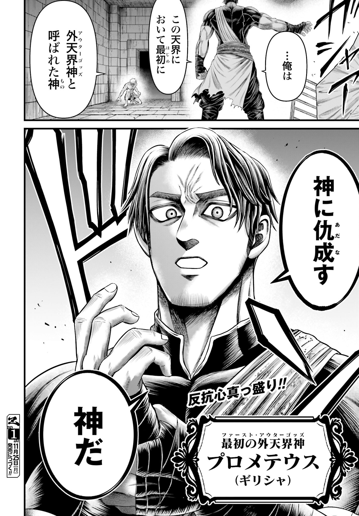 Shuumatsu no Valkyrie - Kamigami no Apocalypse - Chapter 5 - Page 44