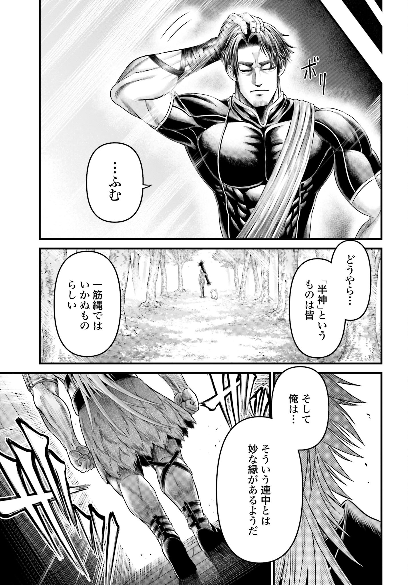 Shuumatsu no Valkyrie - Kamigami no Apocalypse - Chapter 6 - Page 14