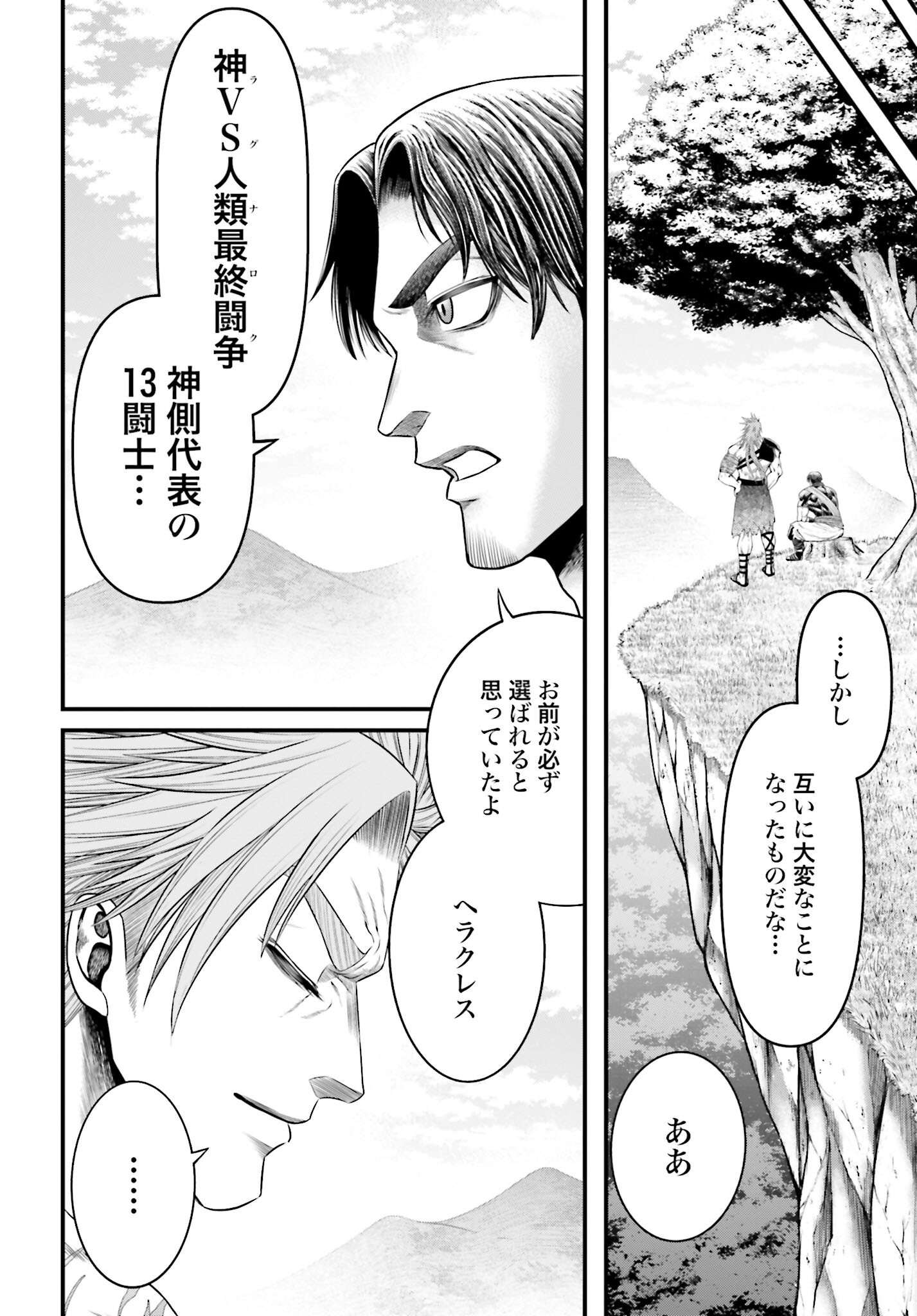 Shuumatsu no Valkyrie - Kamigami no Apocalypse - Chapter 6 - Page 17