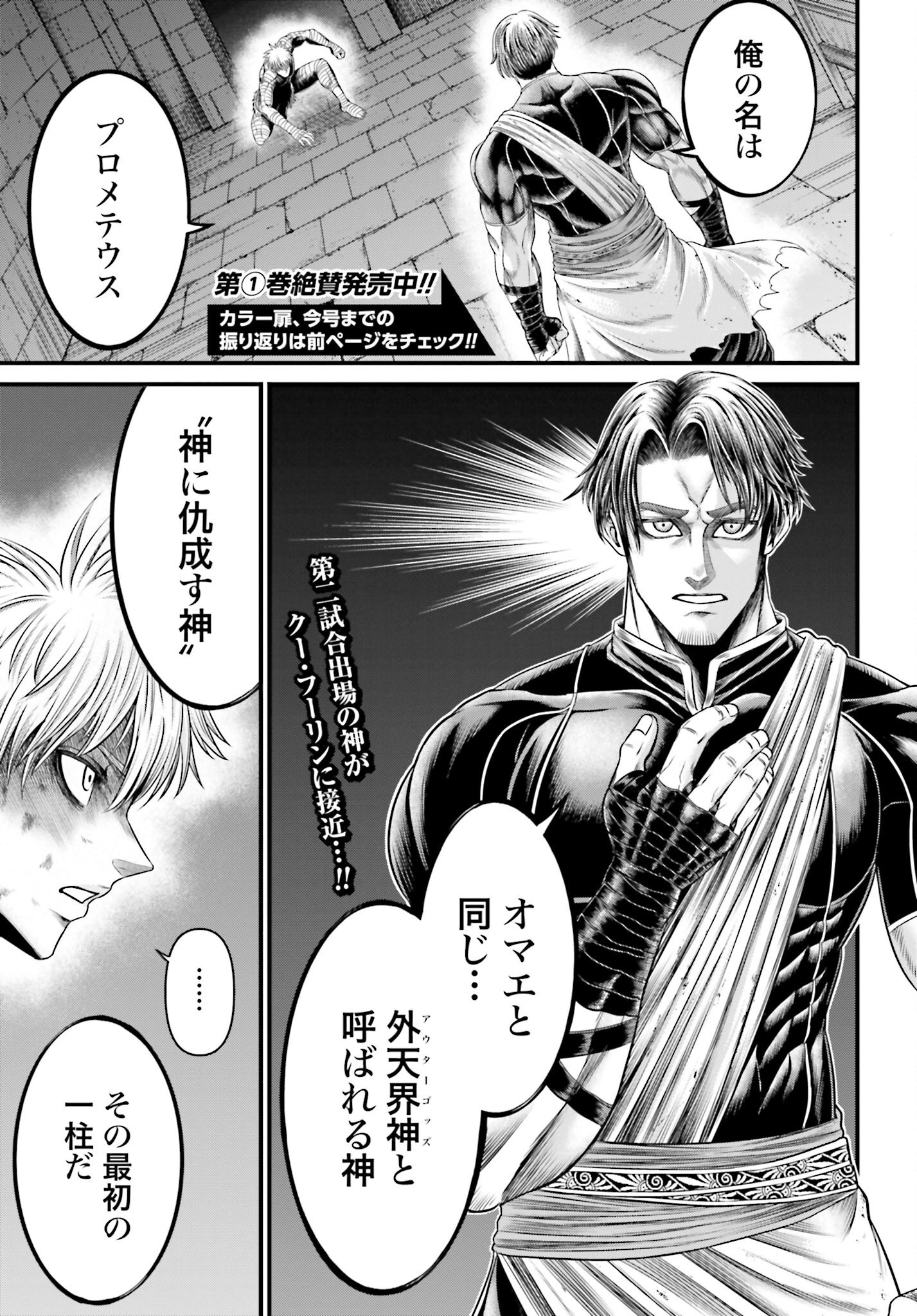 Shuumatsu no Valkyrie - Kamigami no Apocalypse - Chapter 6 - Page 2