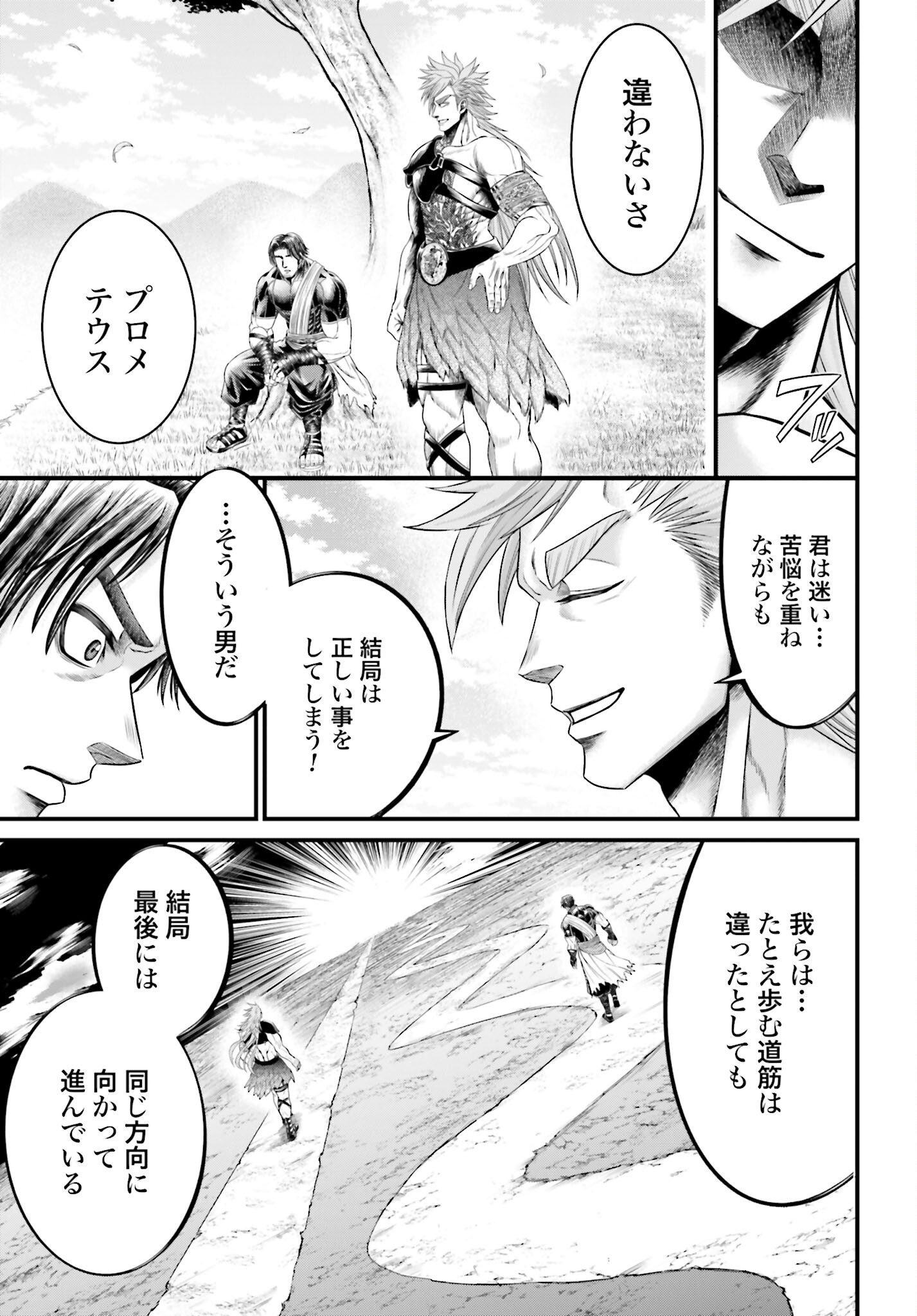 Shuumatsu no Valkyrie - Kamigami no Apocalypse - Chapter 6 - Page 22
