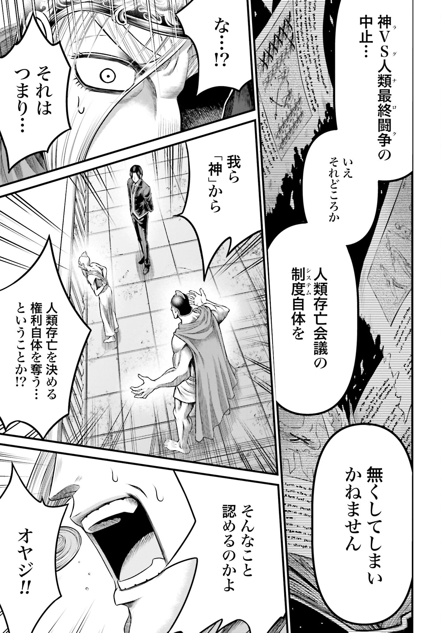 Shuumatsu no Valkyrie - Kamigami no Apocalypse - Chapter 6 - Page 38
