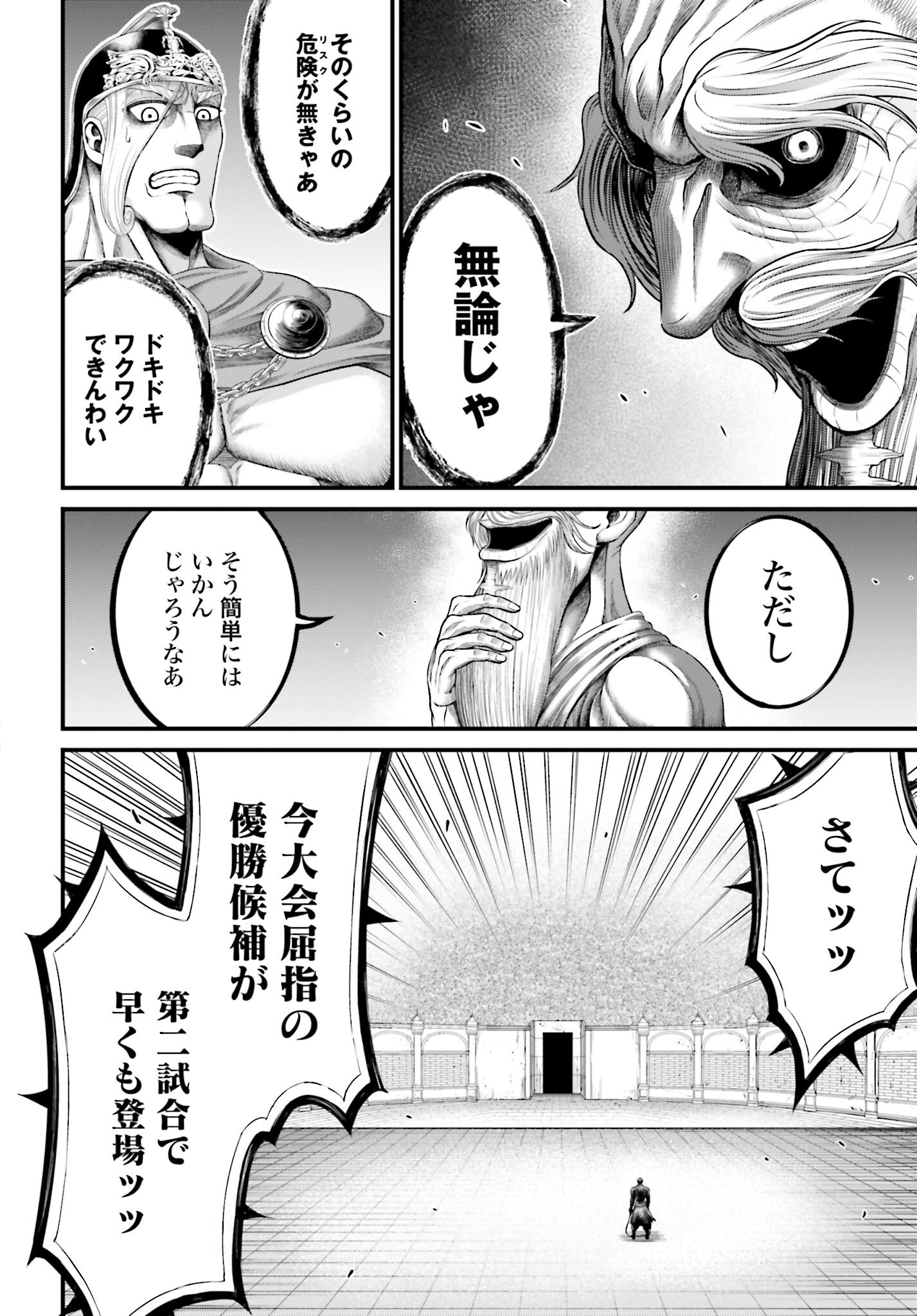Shuumatsu no Valkyrie - Kamigami no Apocalypse - Chapter 6 - Page 39