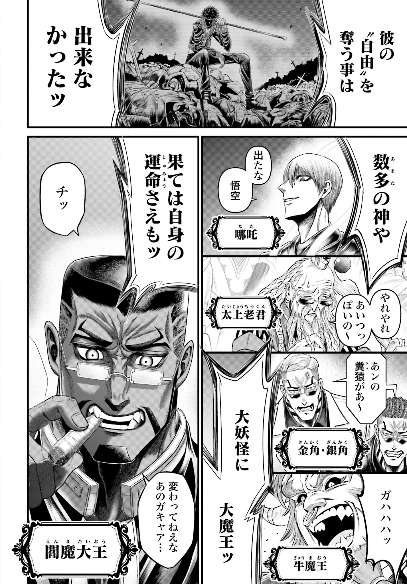 Shuumatsu no Valkyrie - Kamigami no Apocalypse - Chapter 6 - Page 43