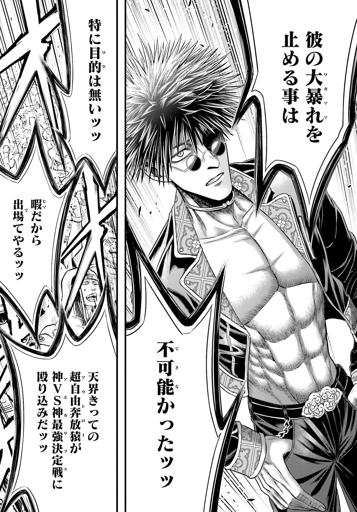 Shuumatsu no Valkyrie - Kamigami no Apocalypse - Chapter 6 - Page 44