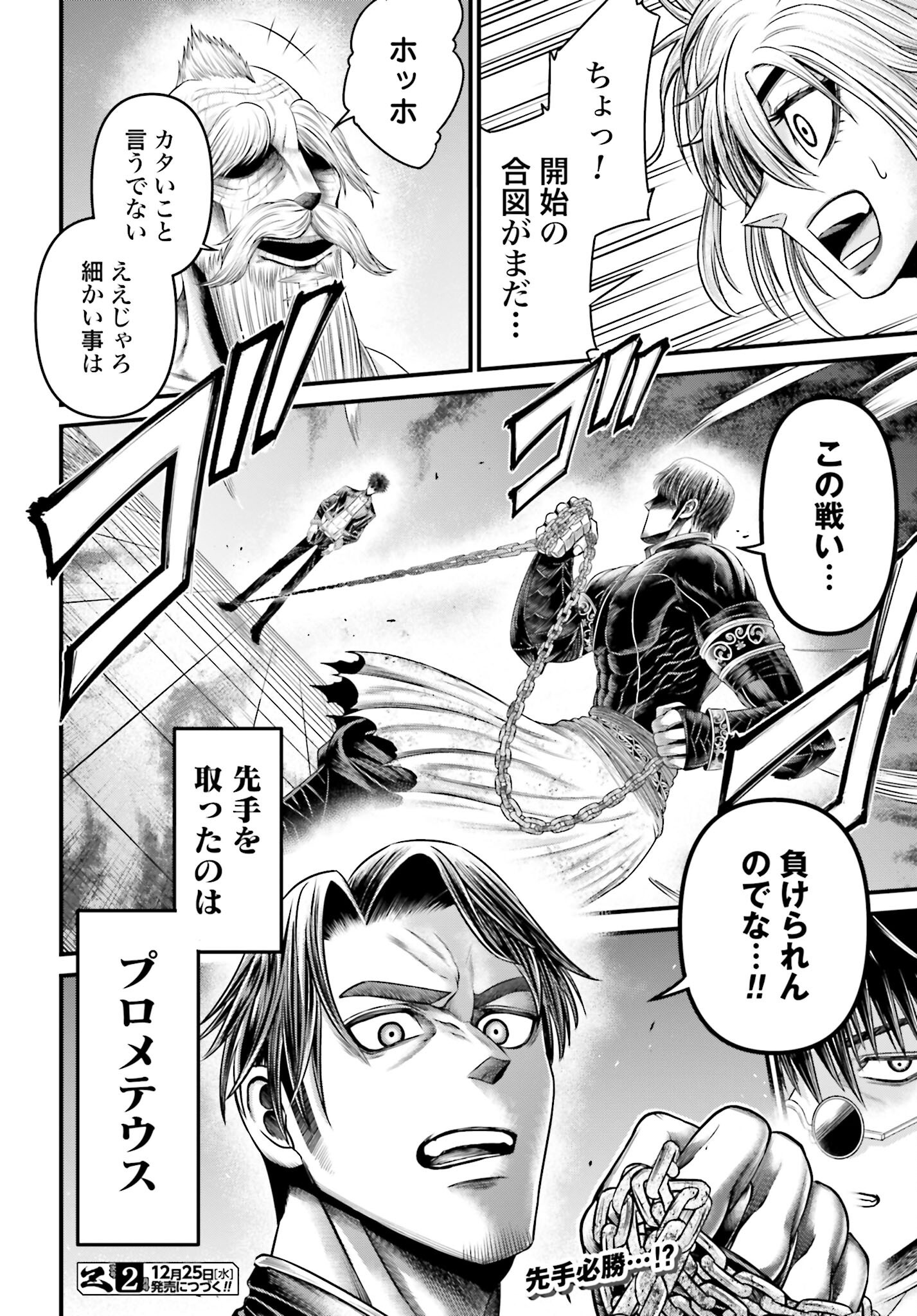 Shuumatsu no Valkyrie - Kamigami no Apocalypse - Chapter 6 - Page 47