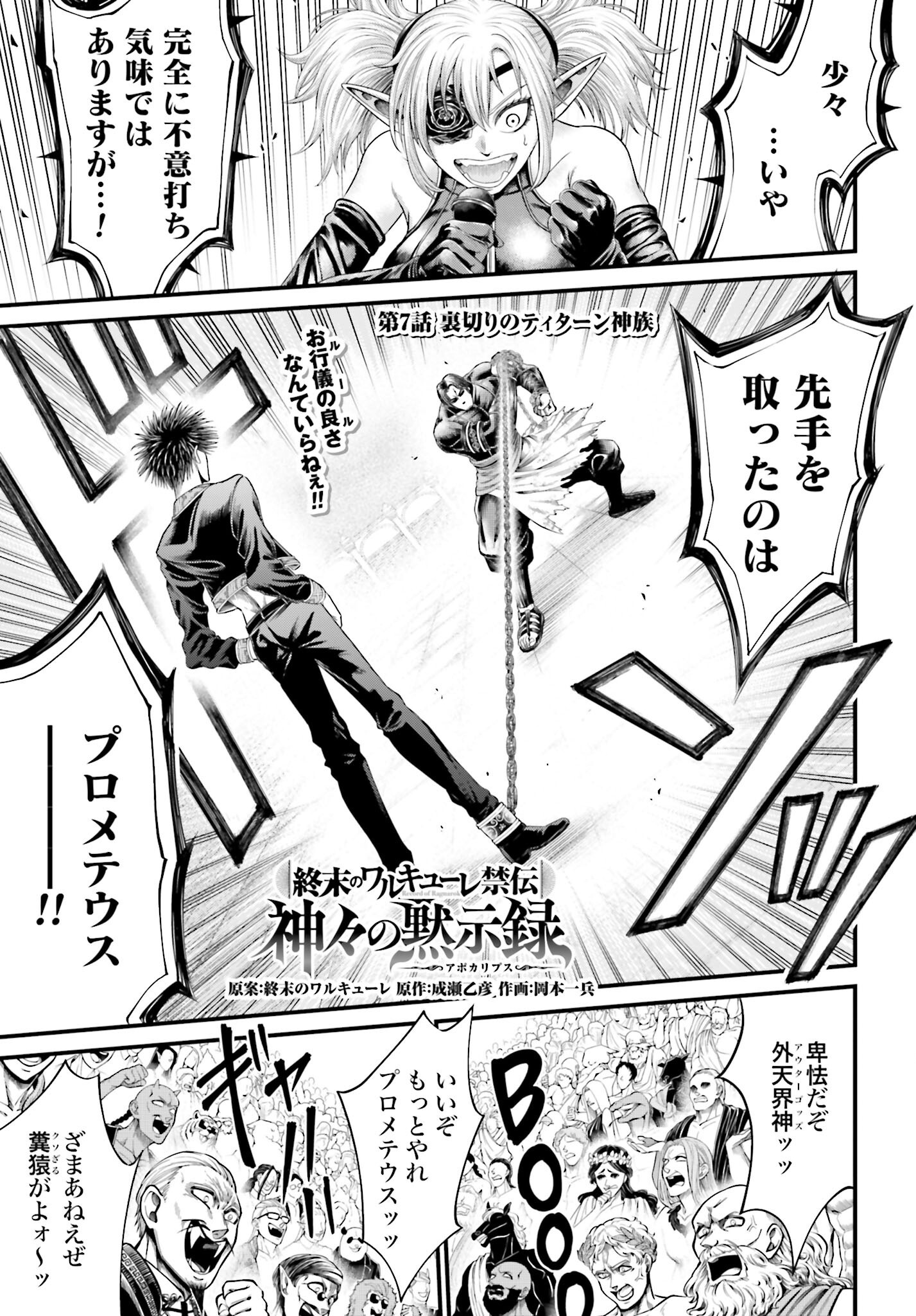 Shuumatsu no Valkyrie - Kamigami no Apocalypse - Chapter 7 - Page 1