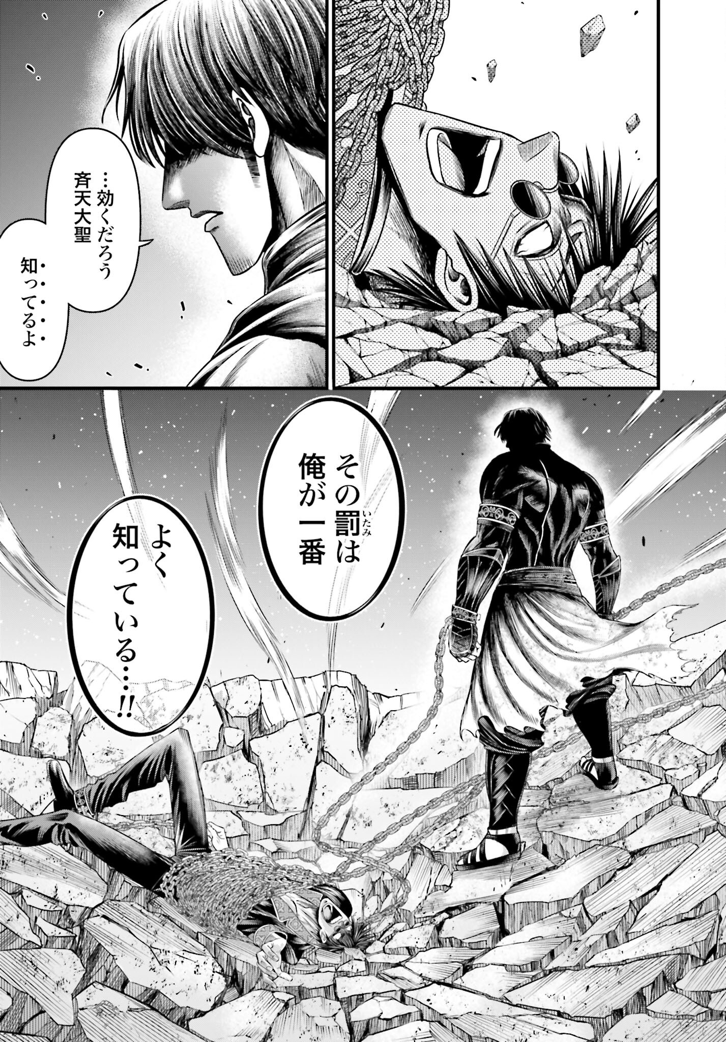 Shuumatsu no Valkyrie - Kamigami no Apocalypse - Chapter 7 - Page 13