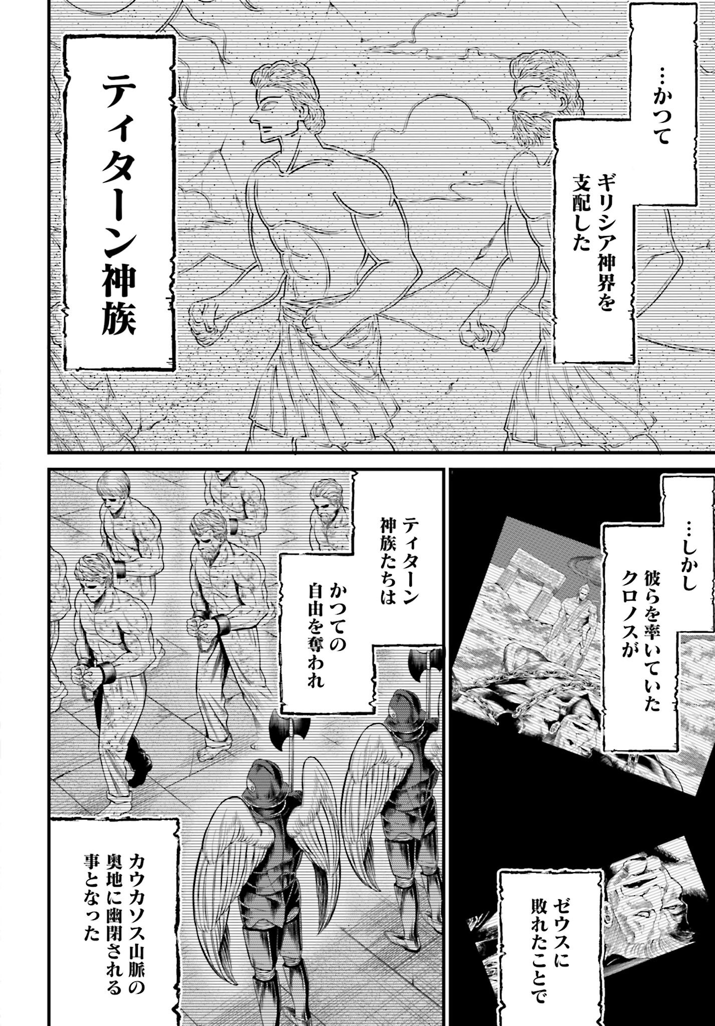 Shuumatsu no Valkyrie - Kamigami no Apocalypse - Chapter 7 - Page 16