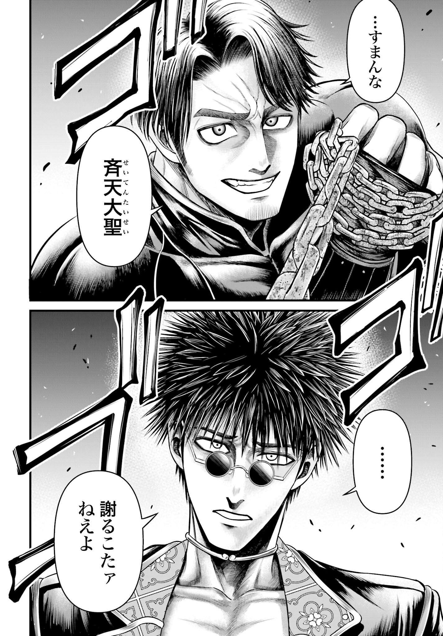 Shuumatsu no Valkyrie - Kamigami no Apocalypse - Chapter 7 - Page 2