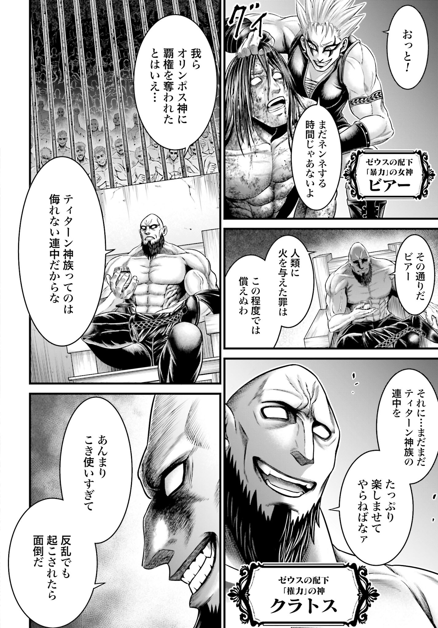 Shuumatsu no Valkyrie - Kamigami no Apocalypse - Chapter 7 - Page 20