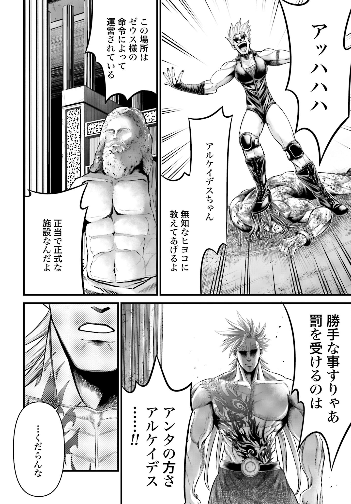 Shuumatsu no Valkyrie - Kamigami no Apocalypse - Chapter 7 - Page 30