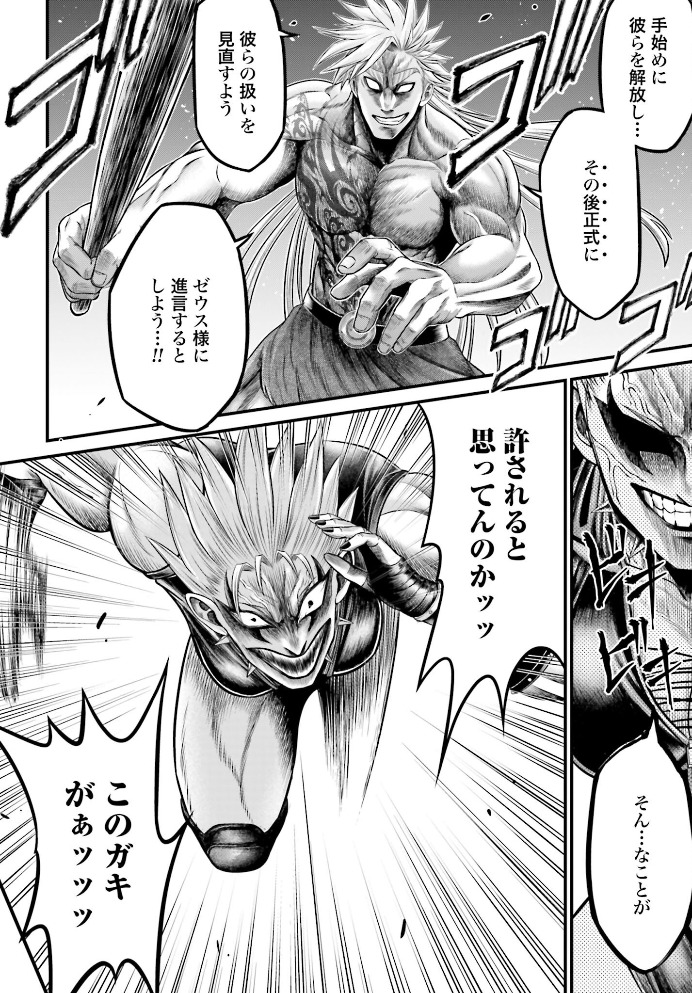 Shuumatsu no Valkyrie - Kamigami no Apocalypse - Chapter 7 - Page 32
