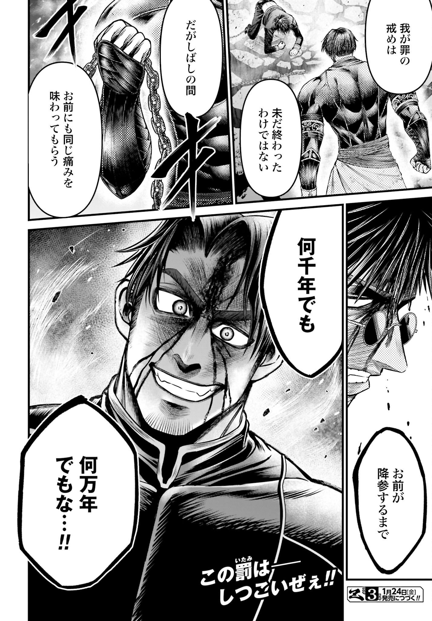 Shuumatsu no Valkyrie - Kamigami no Apocalypse - Chapter 7 - Page 42