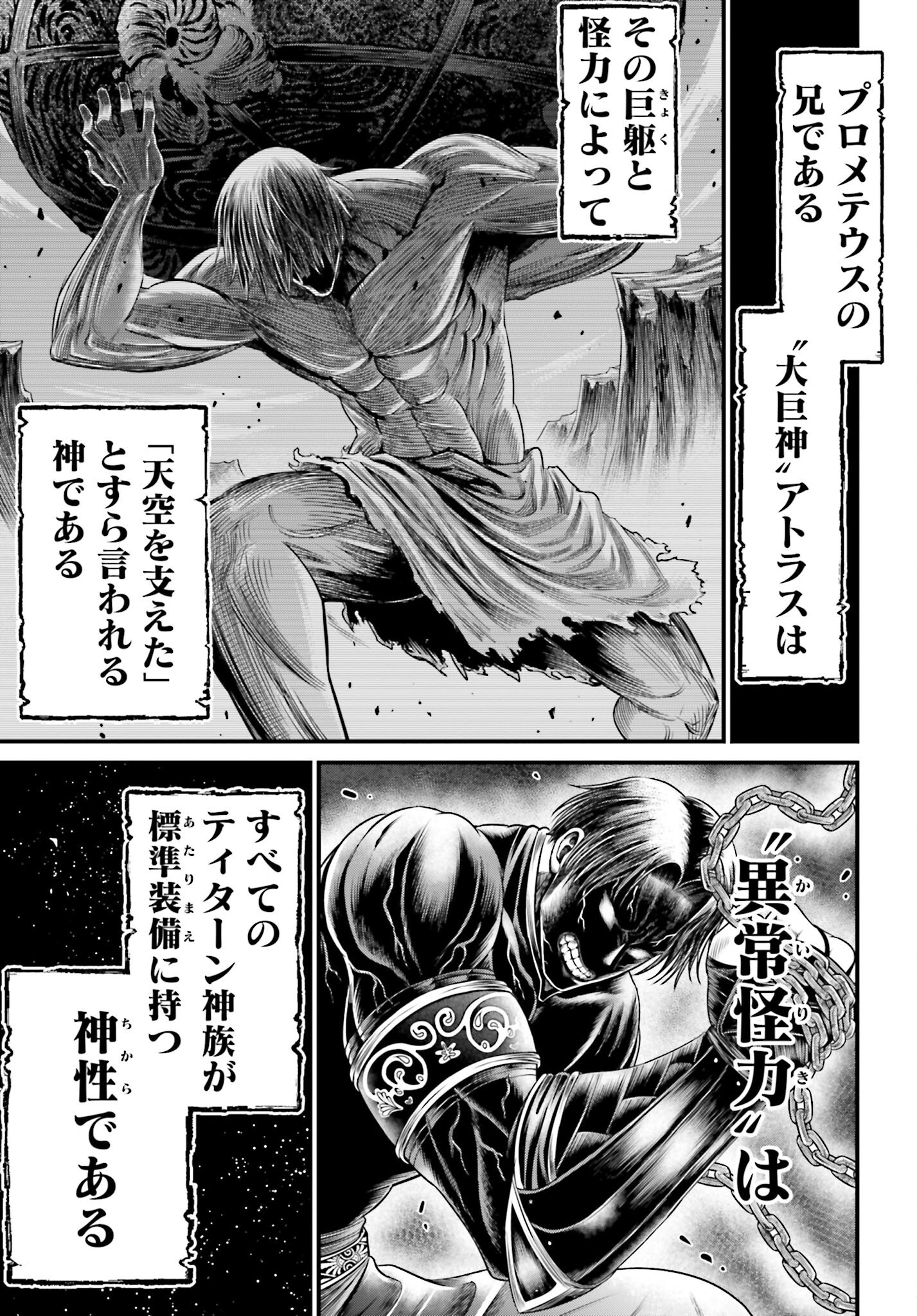 Shuumatsu no Valkyrie - Kamigami no Apocalypse - Chapter 7 - Page 5