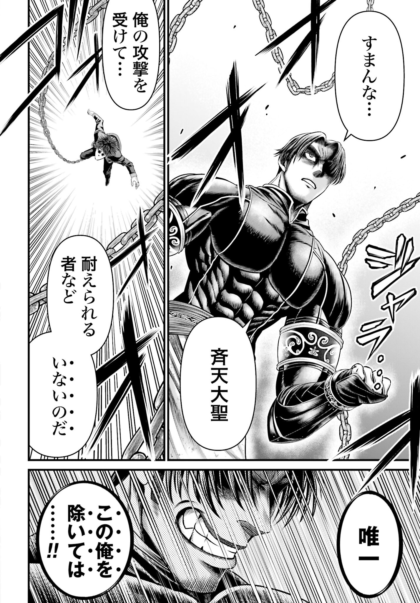 Shuumatsu no Valkyrie - Kamigami no Apocalypse - Chapter 7 - Page 6