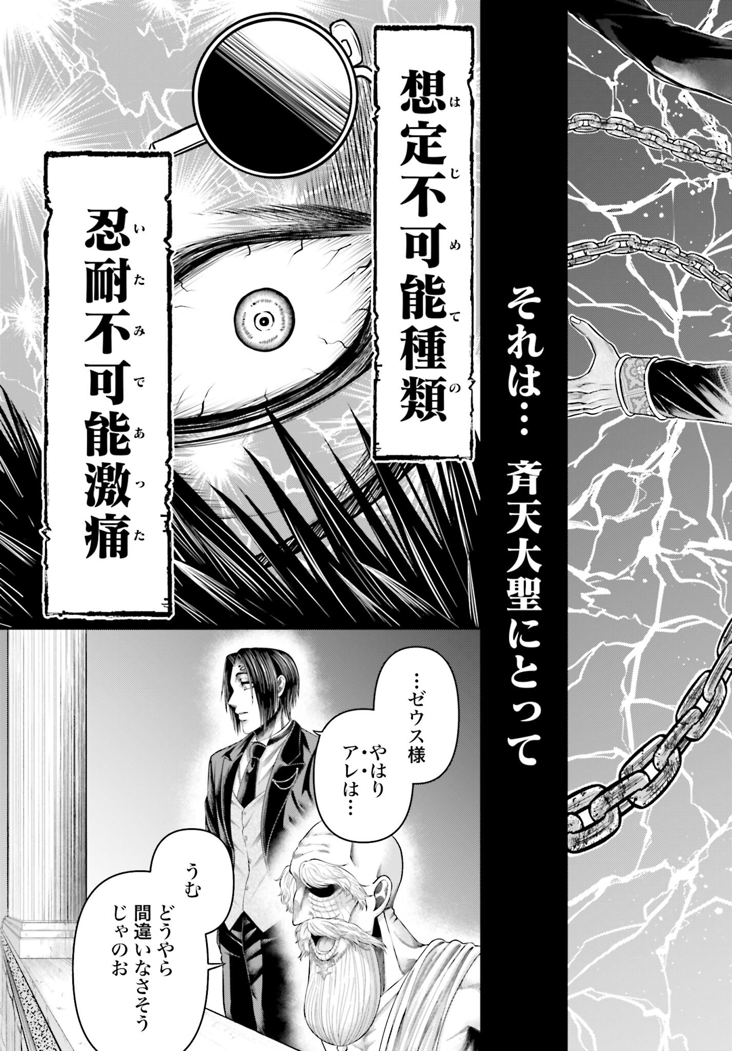 Shuumatsu no Valkyrie - Kamigami no Apocalypse - Chapter 7 - Page 9