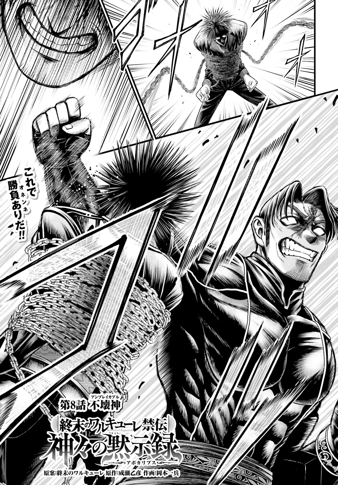 Shuumatsu no Valkyrie - Kamigami no Apocalypse - Chapter 8 - Page 1
