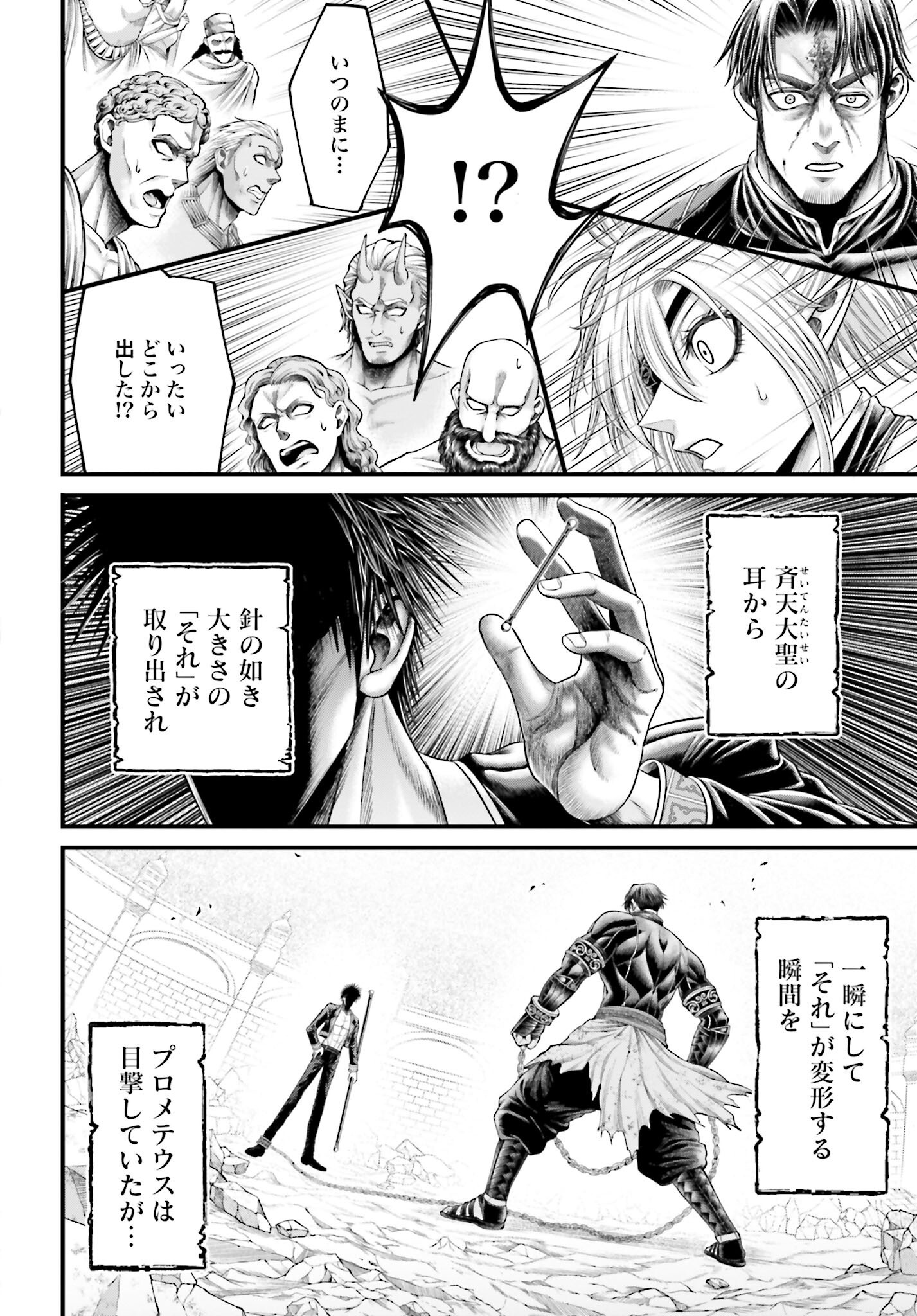 Shuumatsu no Valkyrie - Kamigami no Apocalypse - Chapter 8 - Page 10