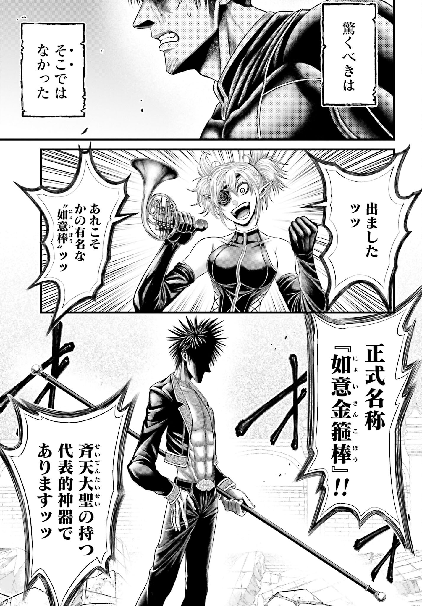 Shuumatsu no Valkyrie - Kamigami no Apocalypse - Chapter 8 - Page 11
