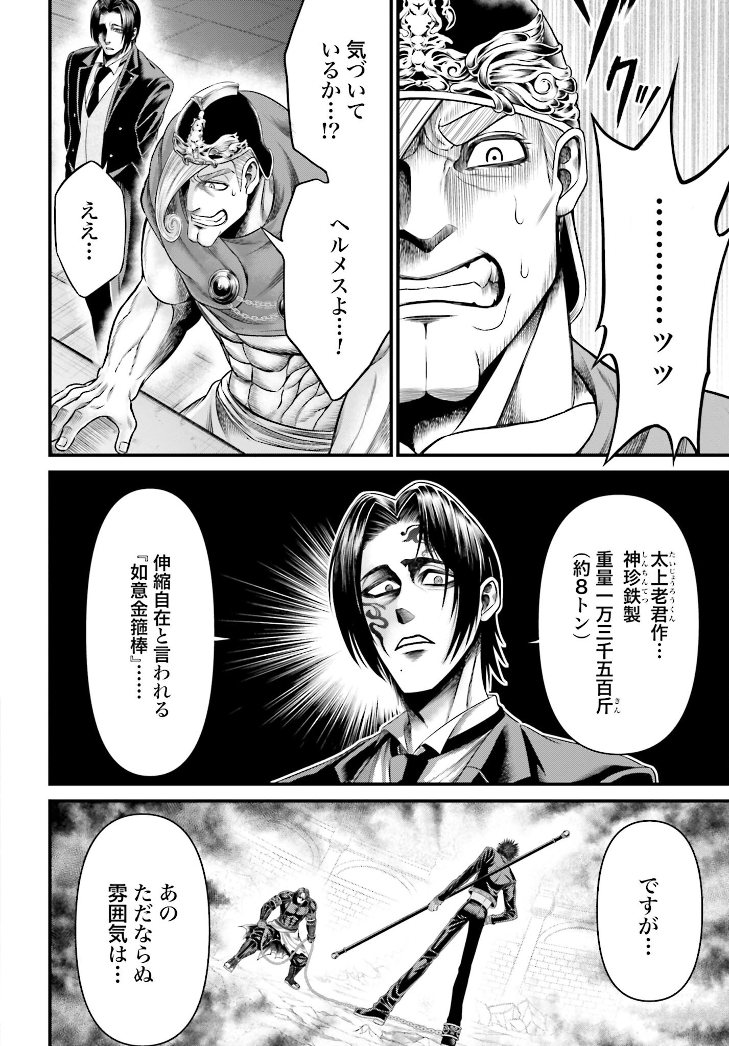 Shuumatsu no Valkyrie - Kamigami no Apocalypse - Chapter 8 - Page 12