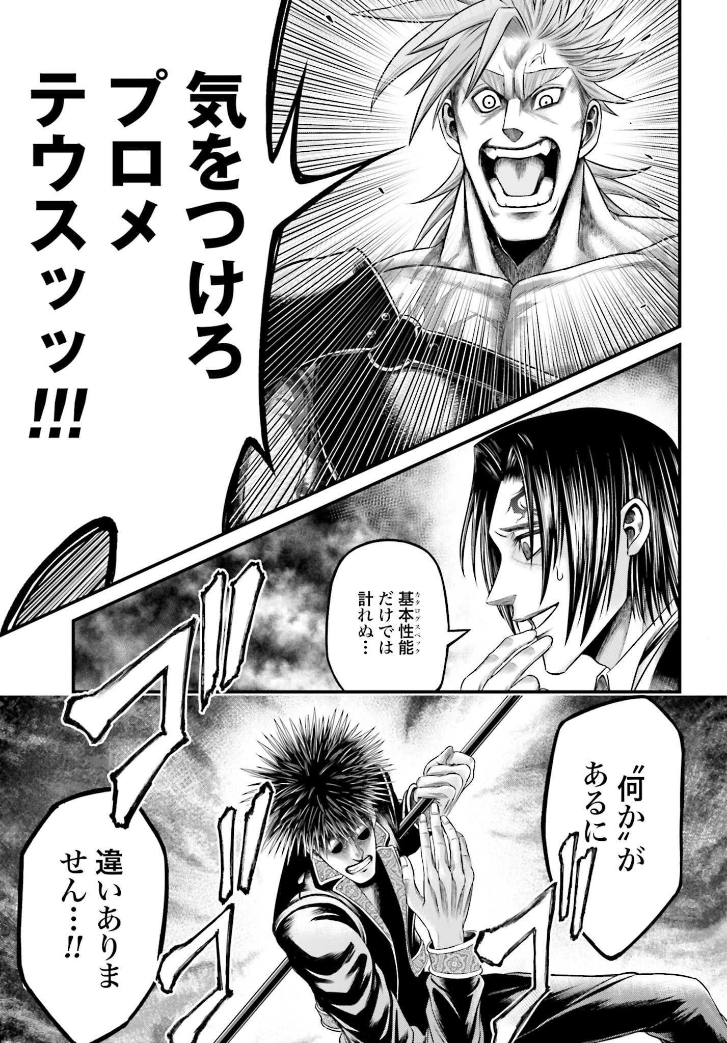 Shuumatsu no Valkyrie - Kamigami no Apocalypse - Chapter 8 - Page 13