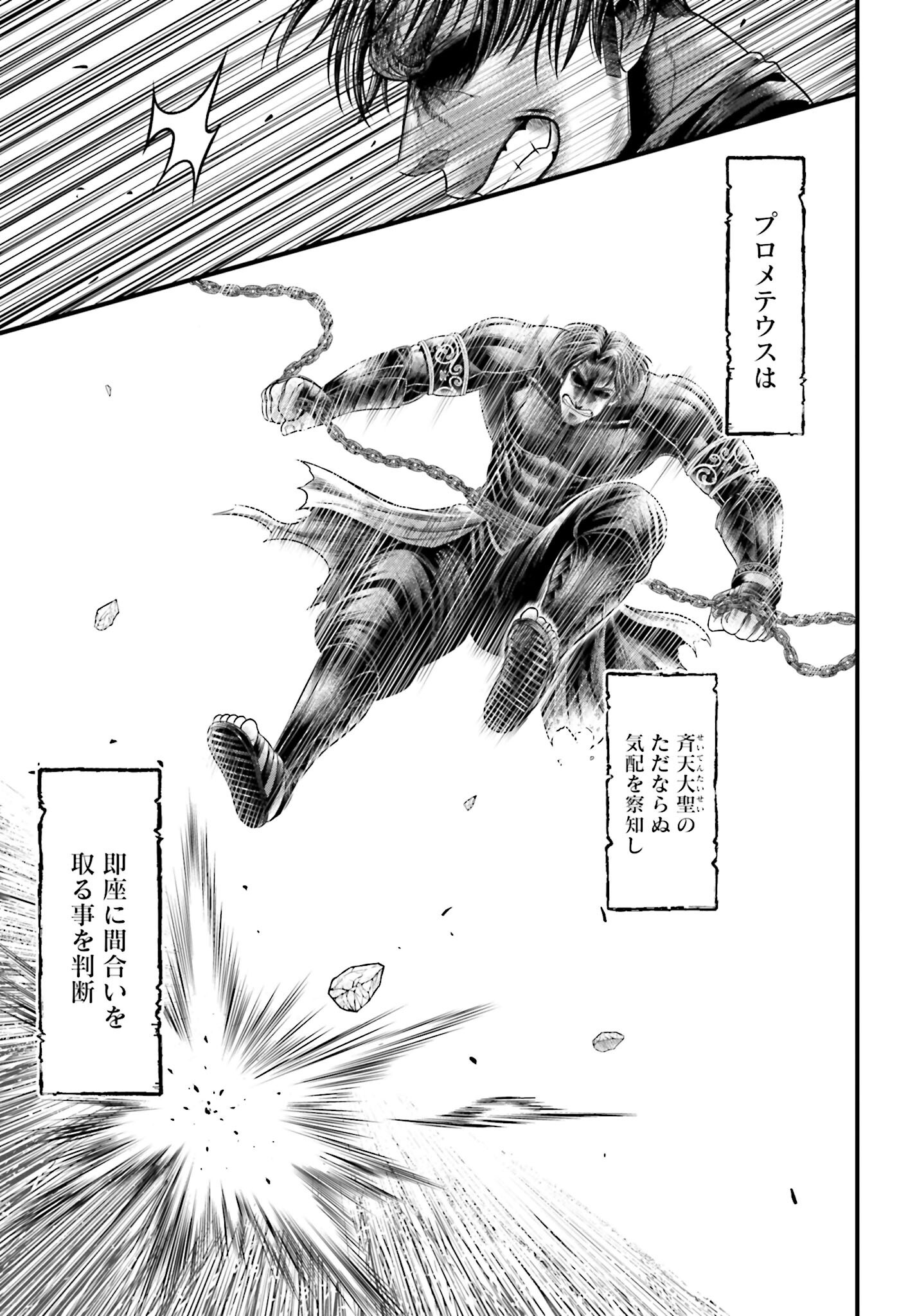Shuumatsu no Valkyrie - Kamigami no Apocalypse - Chapter 8 - Page 15
