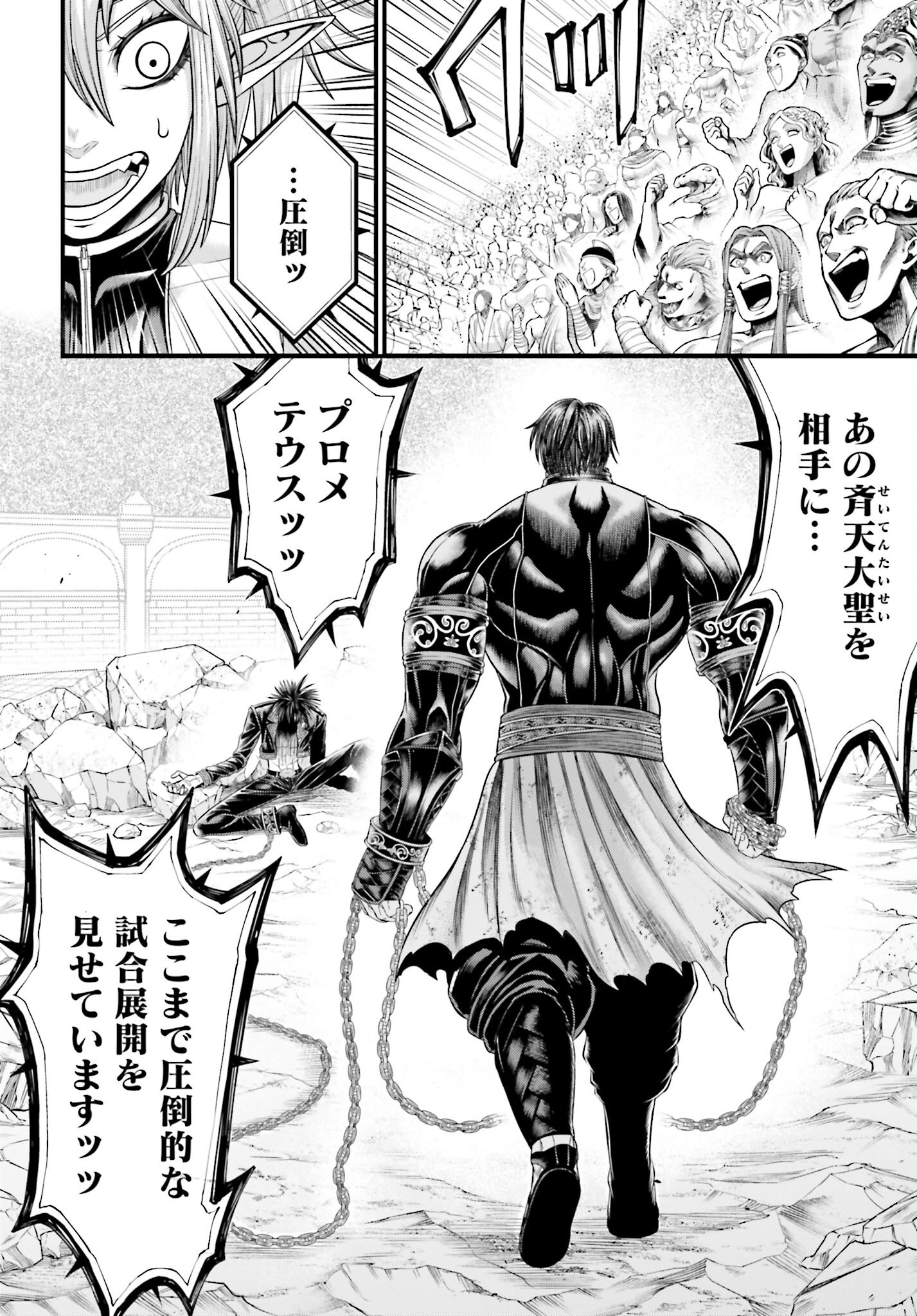 Shuumatsu no Valkyrie - Kamigami no Apocalypse - Chapter 8 - Page 2
