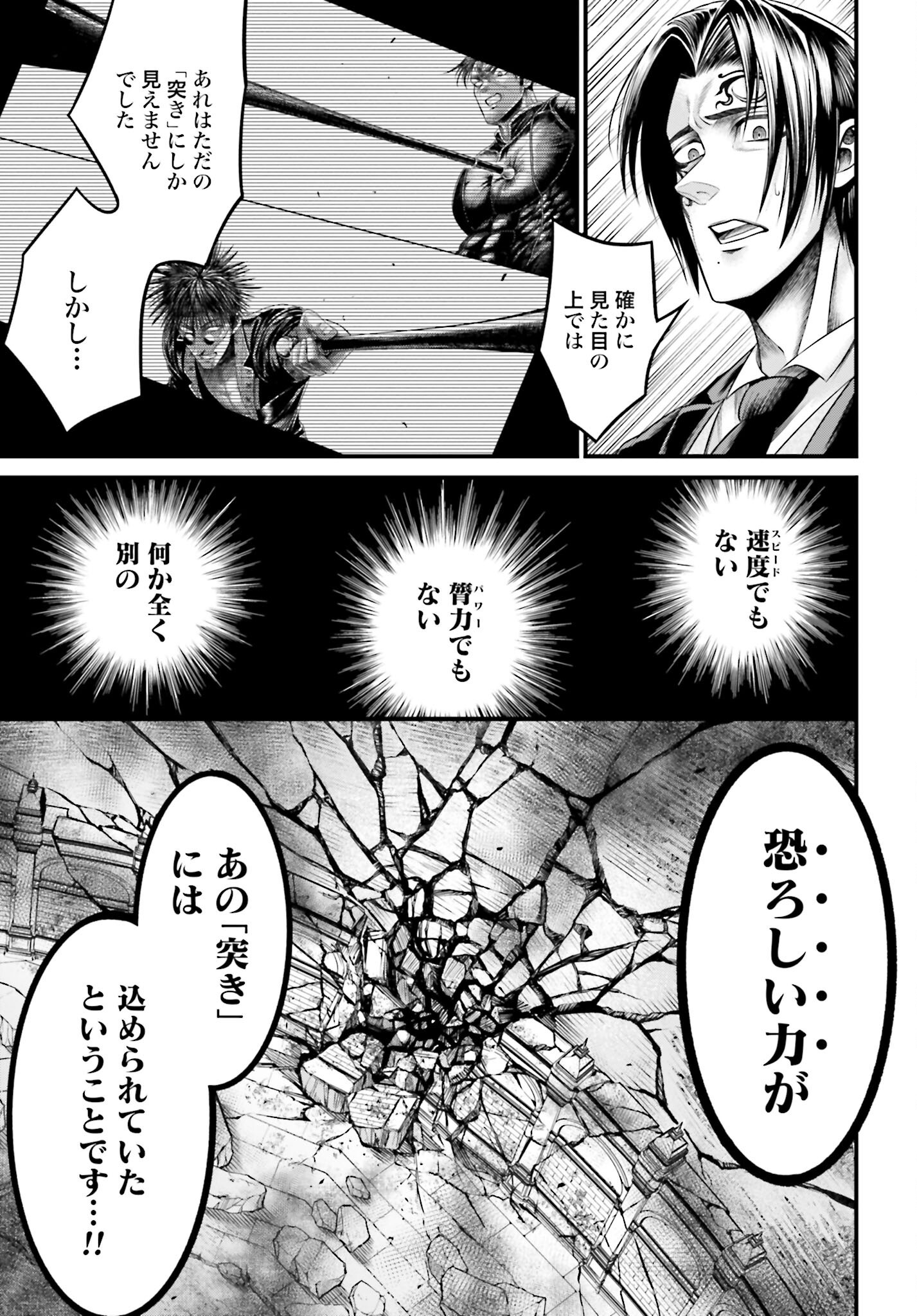 Shuumatsu no Valkyrie - Kamigami no Apocalypse - Chapter 8 - Page 31