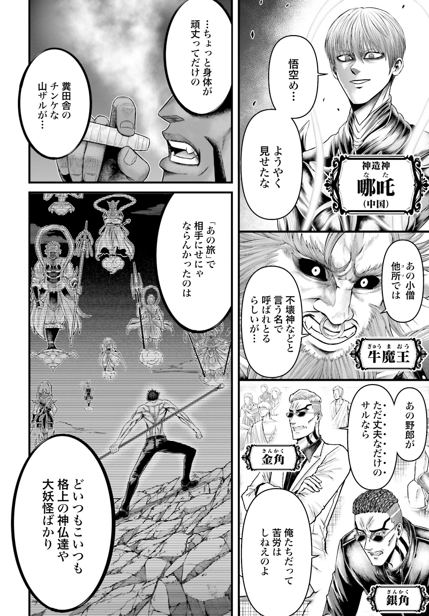 Shuumatsu no Valkyrie - Kamigami no Apocalypse - Chapter 8 - Page 32