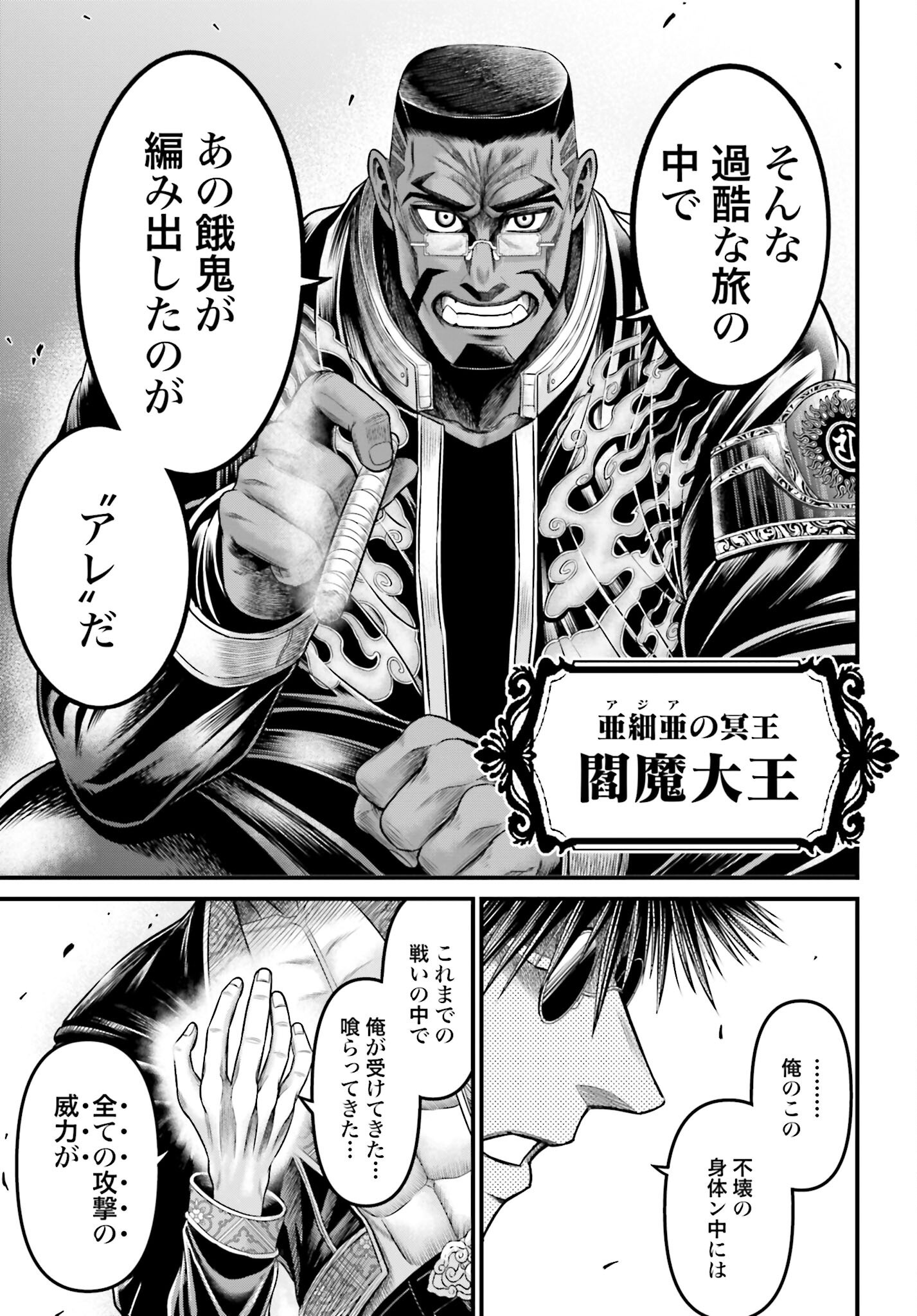 Shuumatsu no Valkyrie - Kamigami no Apocalypse - Chapter 8 - Page 33
