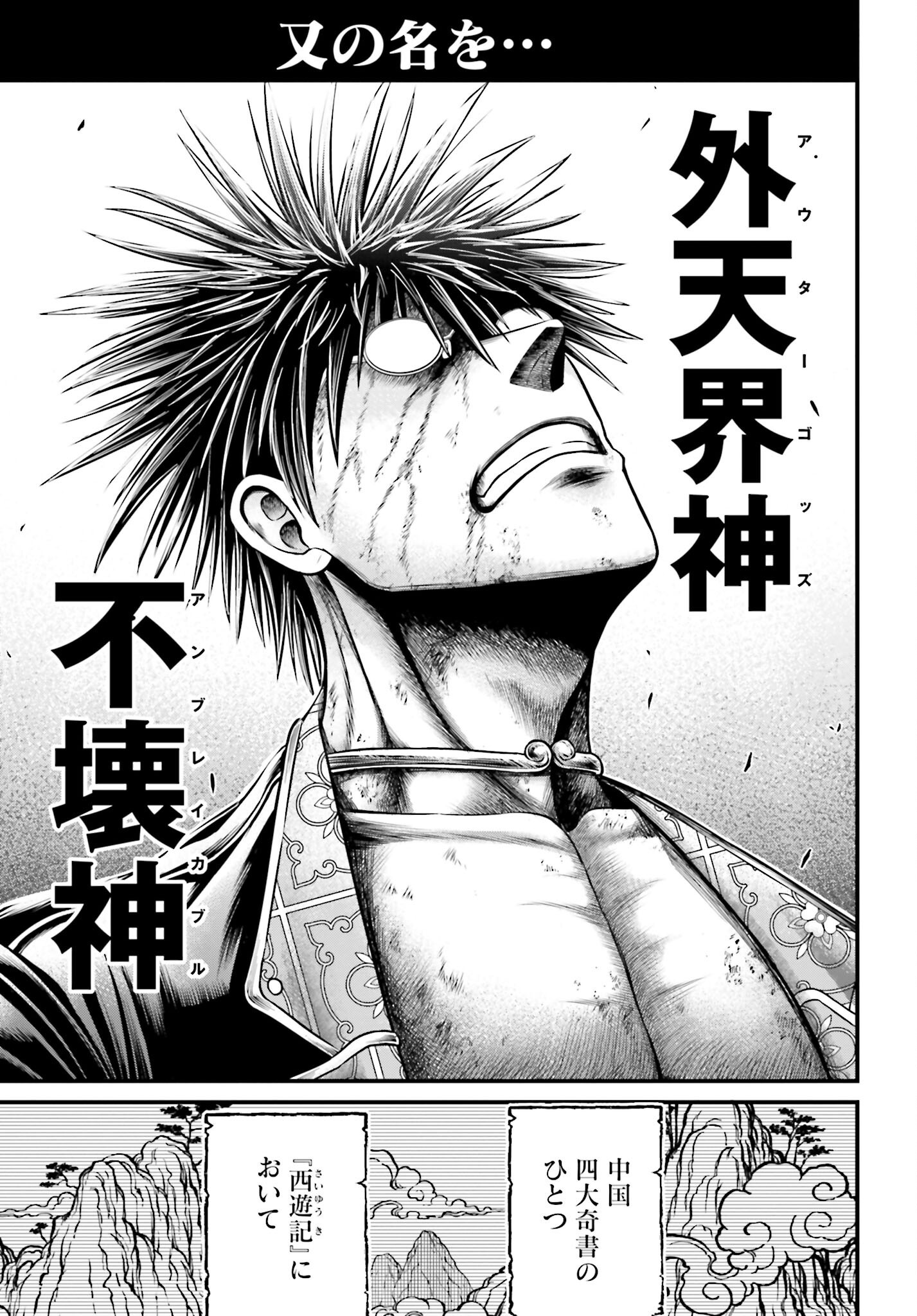 Shuumatsu no Valkyrie - Kamigami no Apocalypse - Chapter 8 - Page 5