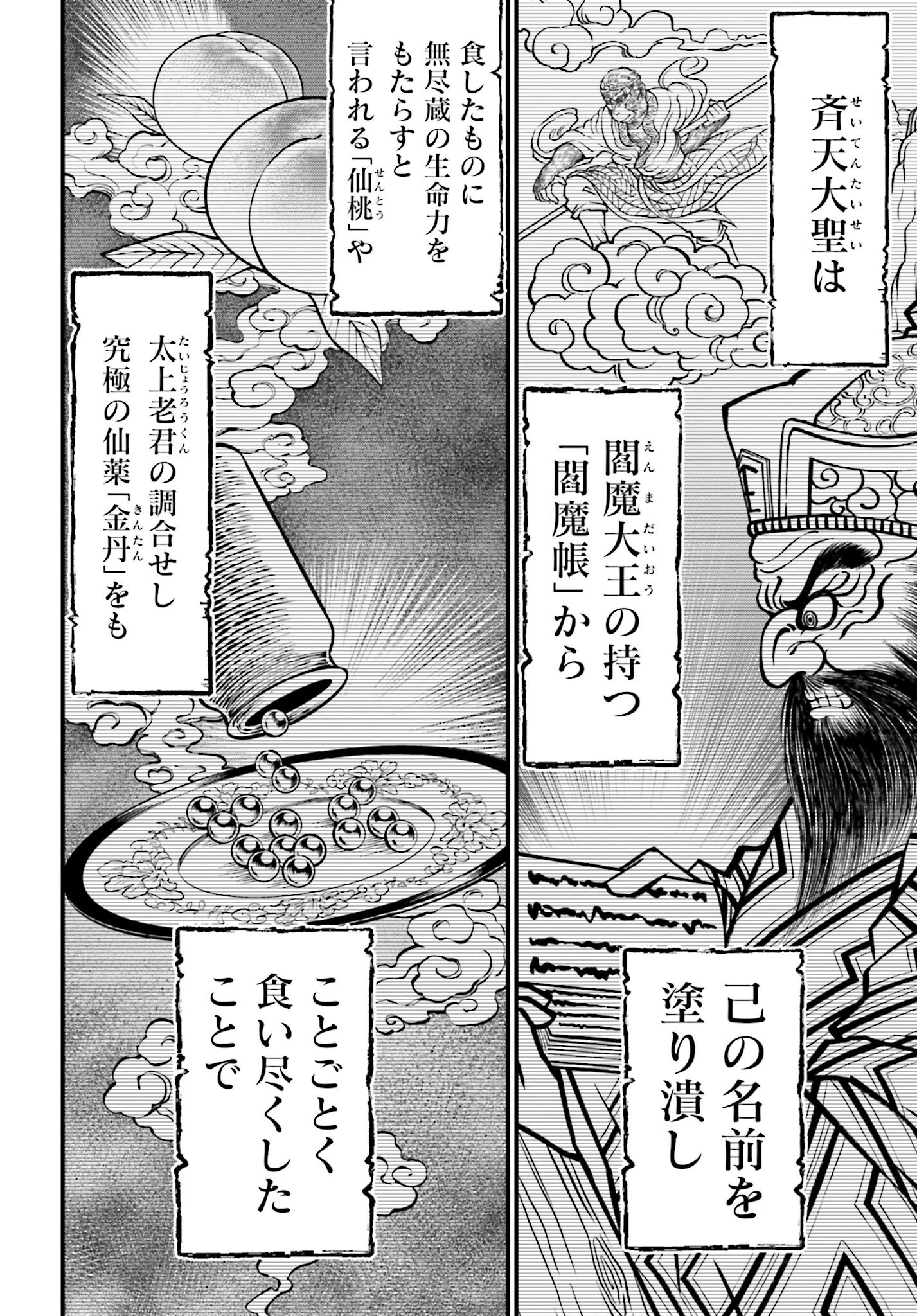 Shuumatsu no Valkyrie - Kamigami no Apocalypse - Chapter 8 - Page 6