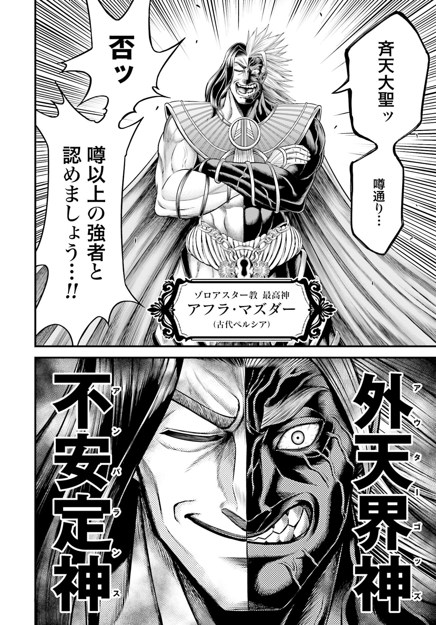 Shuumatsu no Valkyrie - Kamigami no Apocalypse - Chapter 9 - Page 12