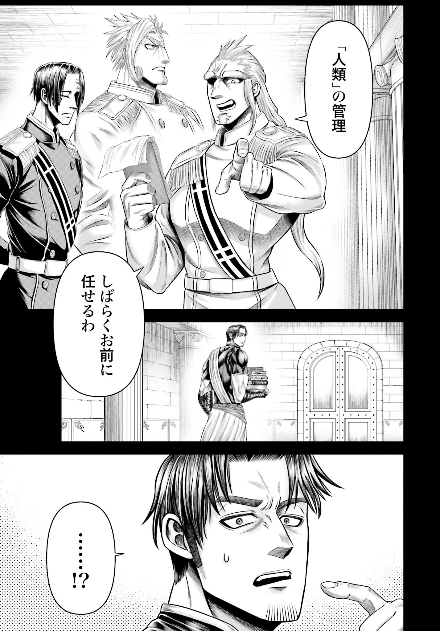 Shuumatsu no Valkyrie - Kamigami no Apocalypse - Chapter 9 - Page 17