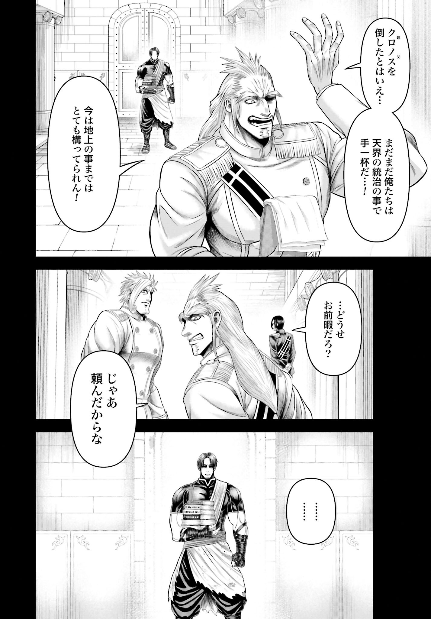 Shuumatsu no Valkyrie - Kamigami no Apocalypse - Chapter 9 - Page 18