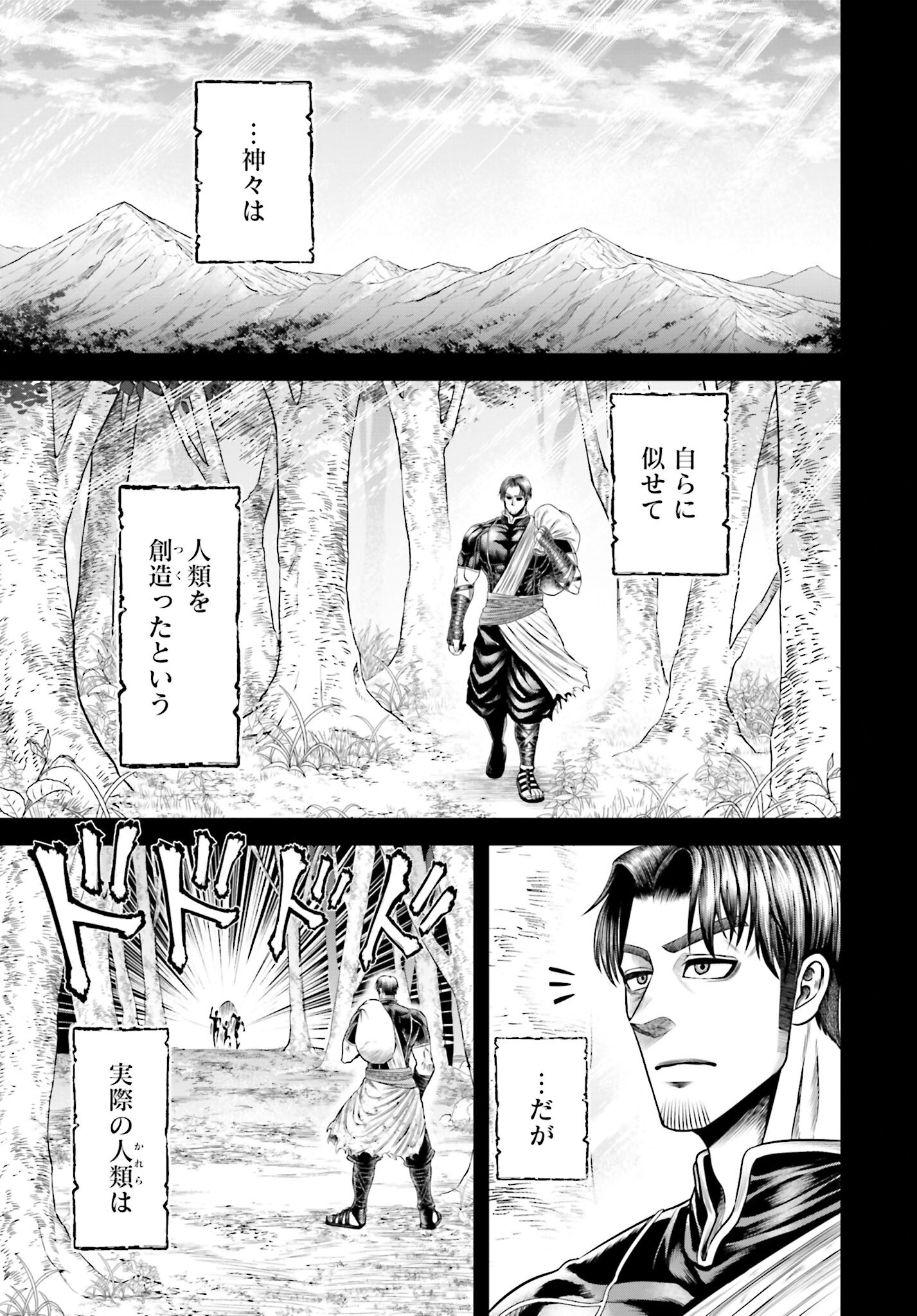 Shuumatsu no Valkyrie - Kamigami no Apocalypse - Chapter 9 - Page 19