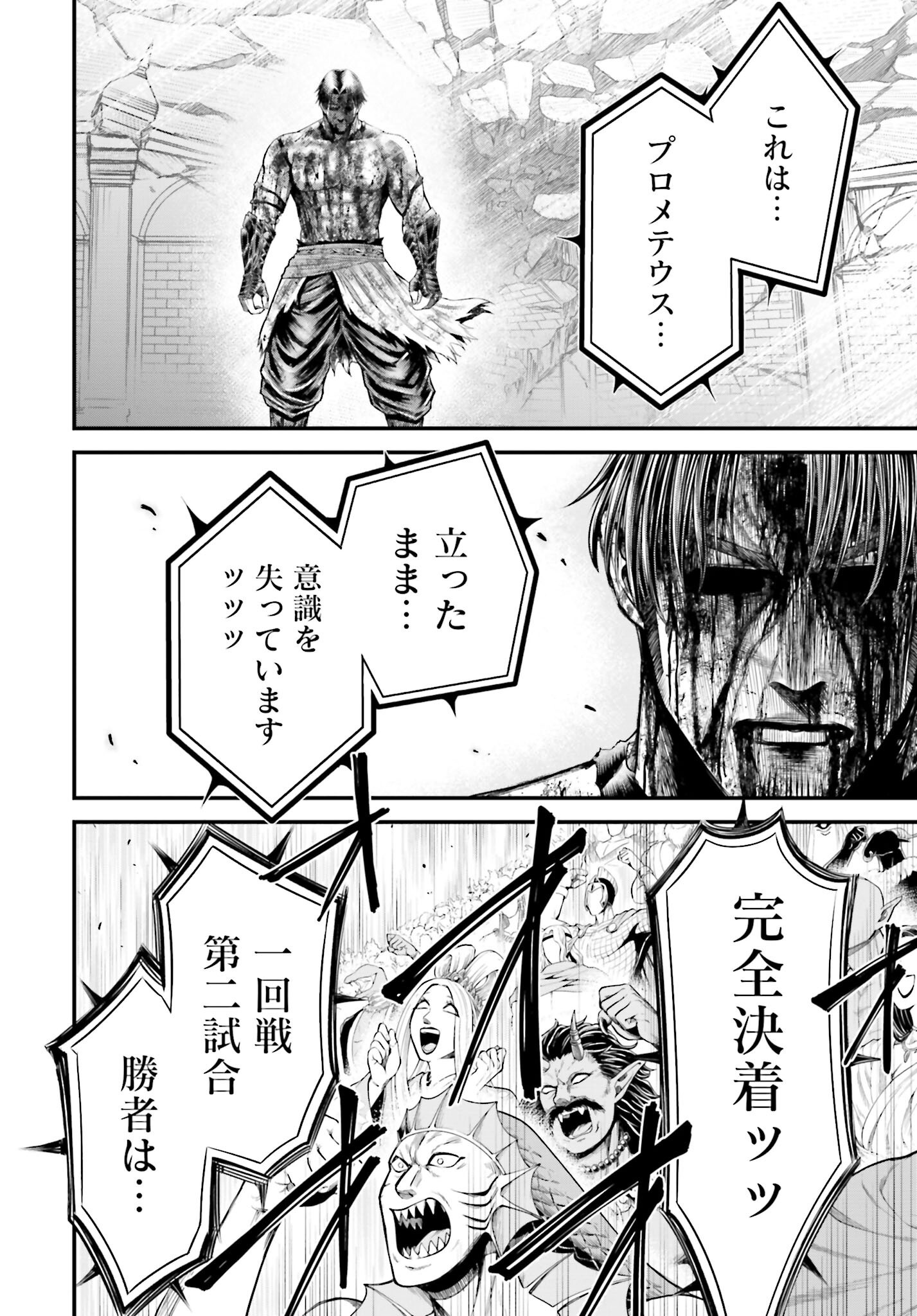 Shuumatsu no Valkyrie - Kamigami no Apocalypse - Chapter 9 - Page 34