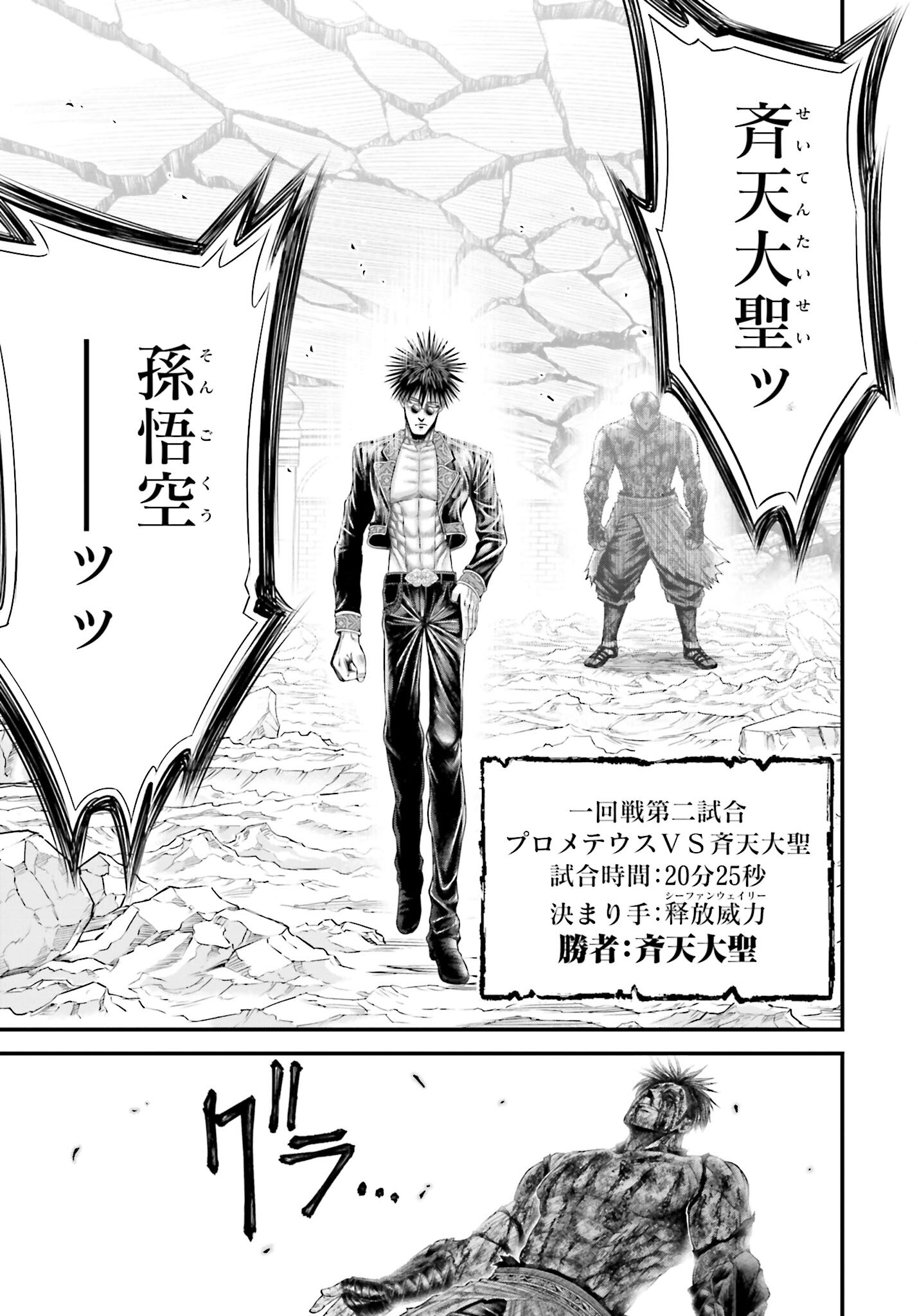 Shuumatsu no Valkyrie - Kamigami no Apocalypse - Chapter 9 - Page 35