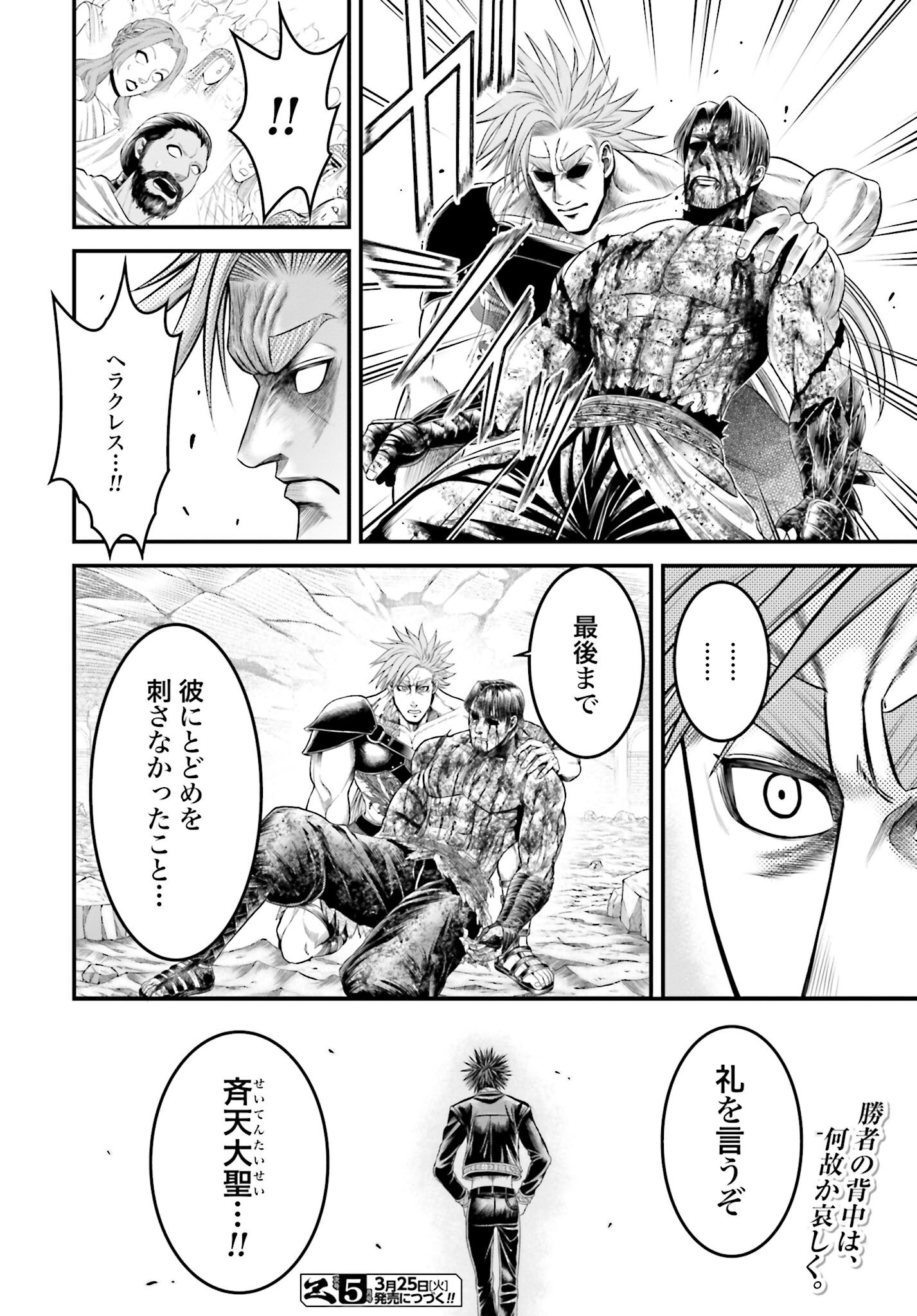 Shuumatsu no Valkyrie - Kamigami no Apocalypse - Chapter 9 - Page 36