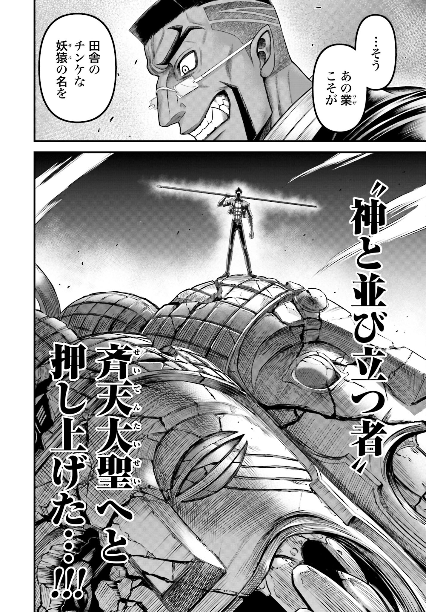 Shuumatsu no Valkyrie - Kamigami no Apocalypse - Chapter 9 - Page 4