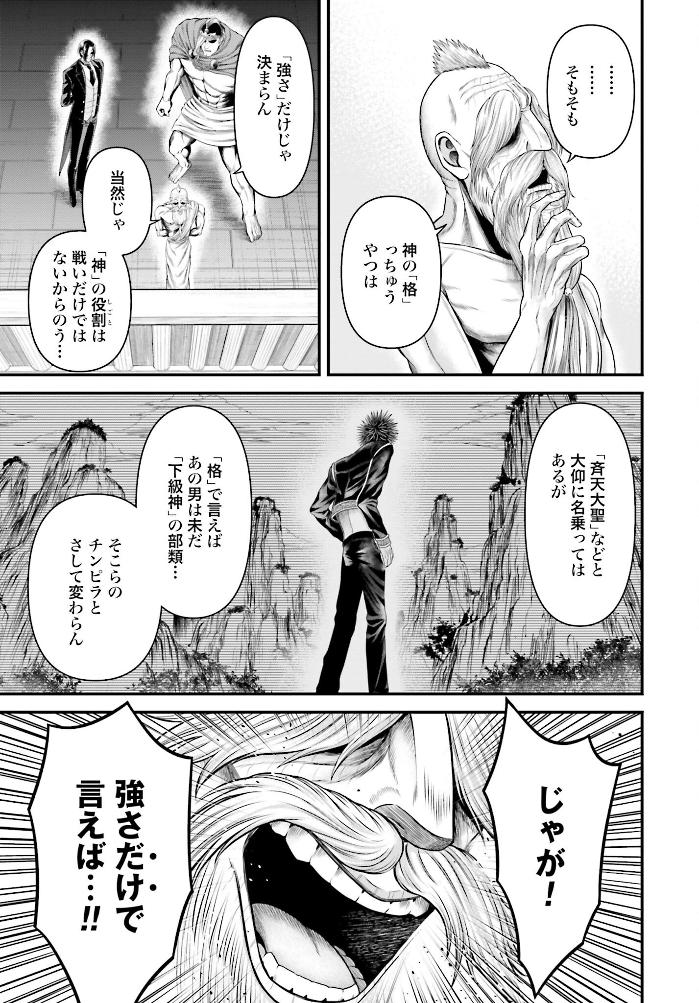 Shuumatsu no Valkyrie - Kamigami no Apocalypse - Chapter 9 - Page 5