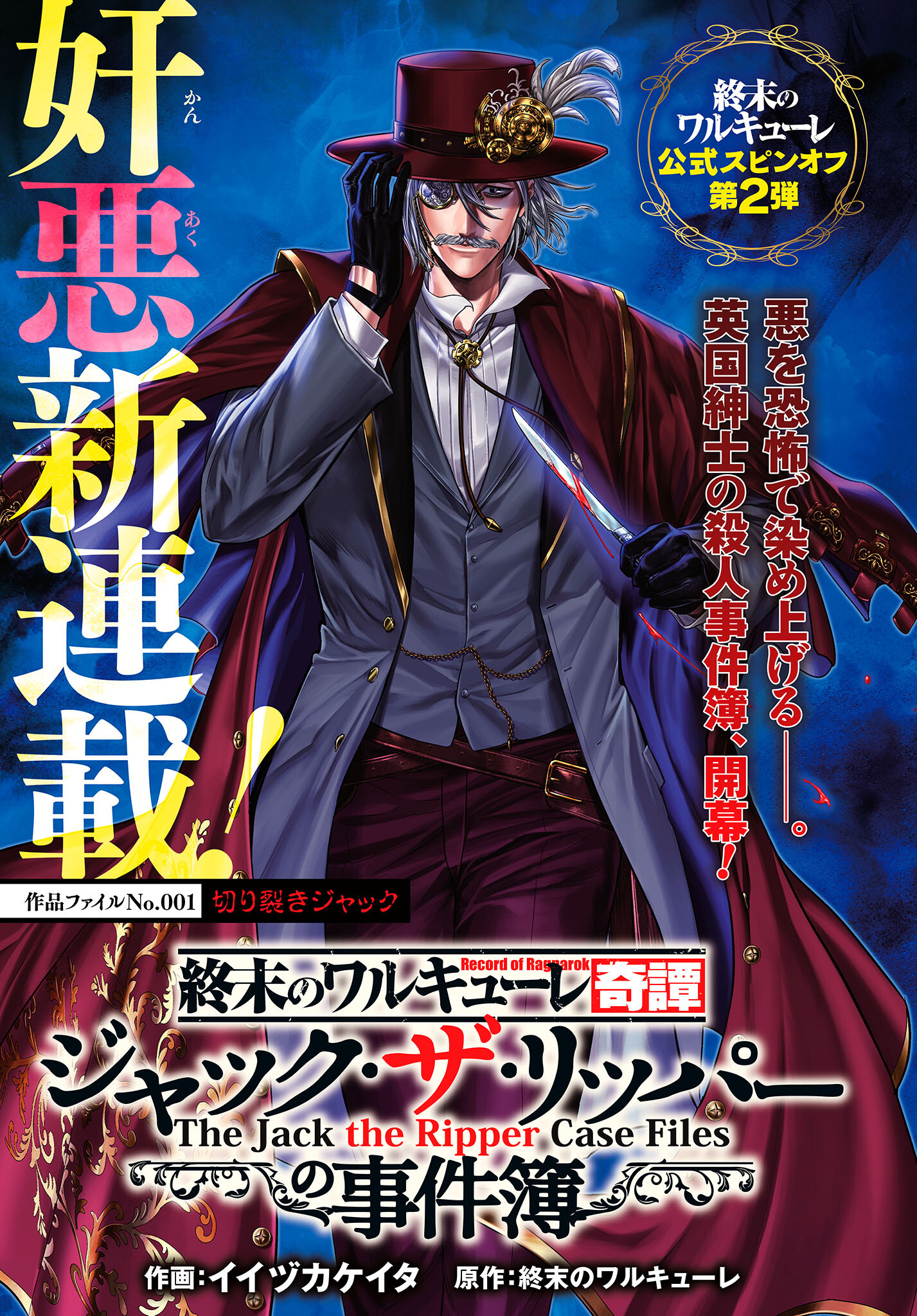 Shuumatsu no Valkyrie Kitan: Jack the Ripper no Jikenbo - Chapter 1 - Page 1